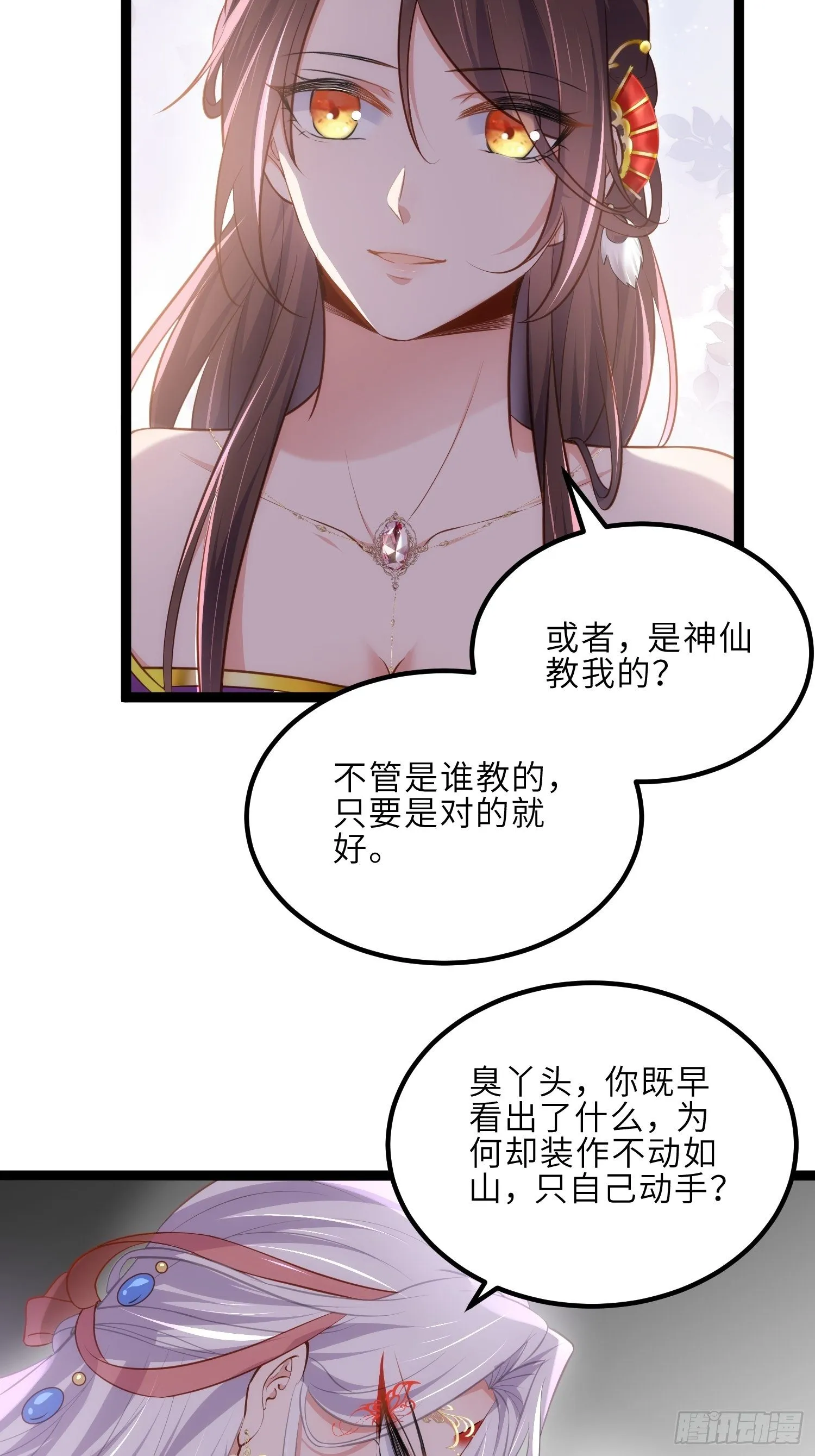 第234话 怜惜娇弱夫君 第31页