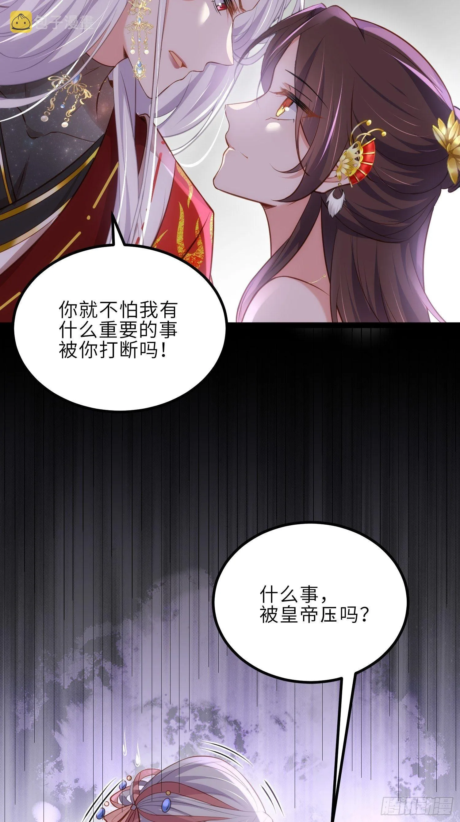 第234话 怜惜娇弱夫君 第32页