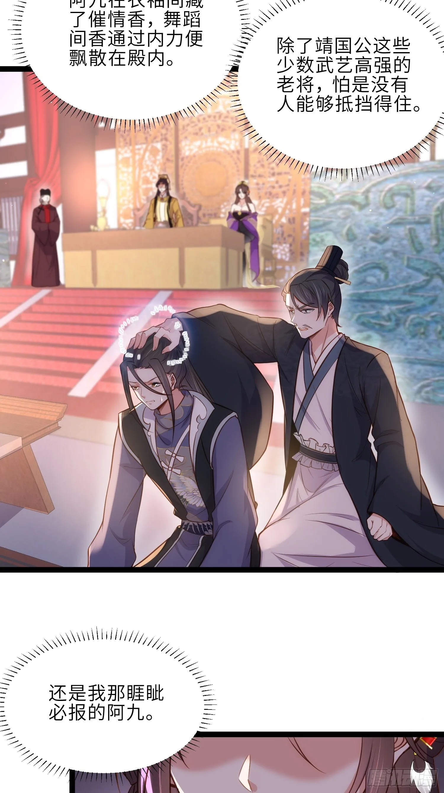 第233话 本座就爱看裸奔 第3页