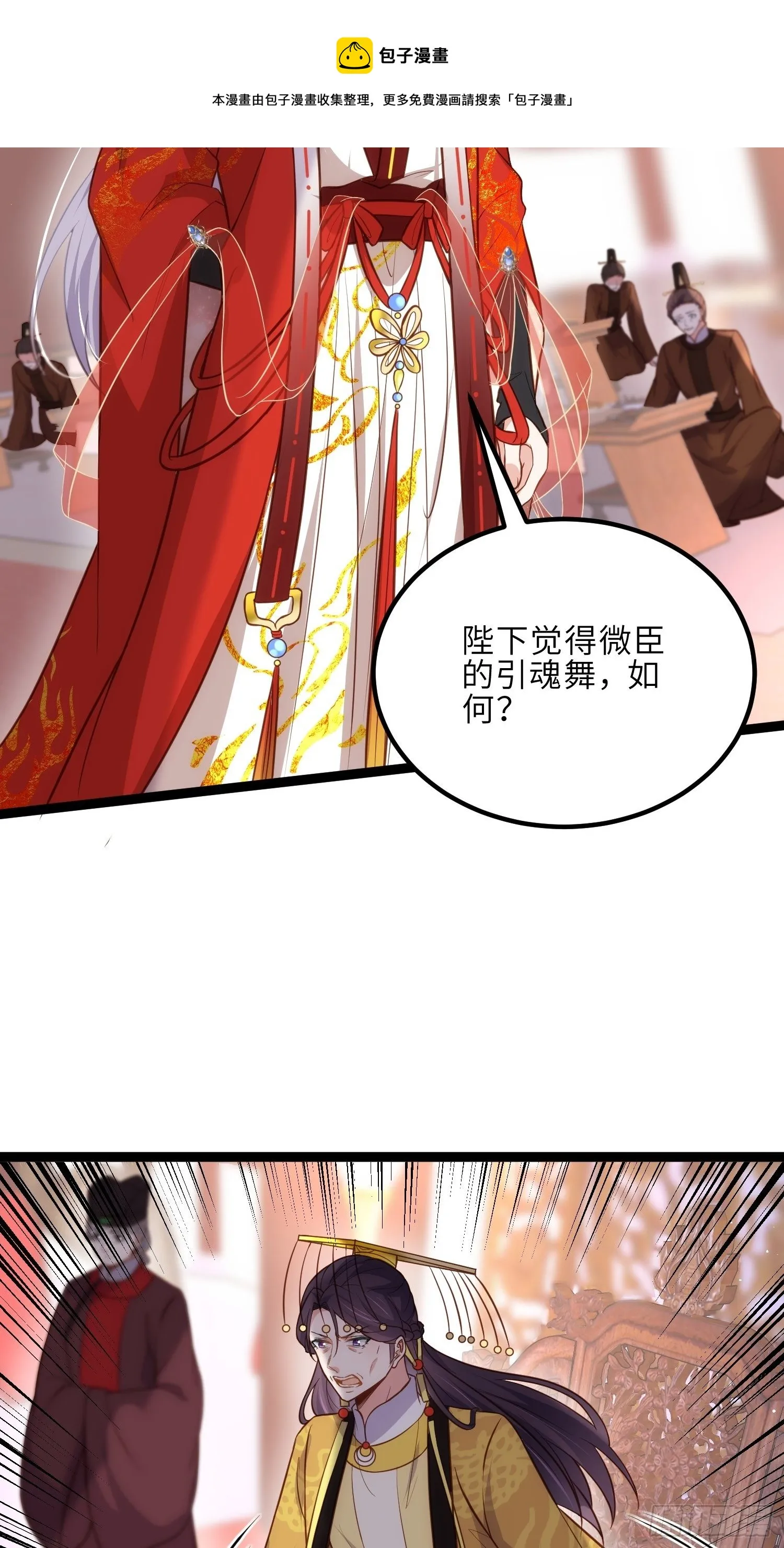 第233话 本座就爱看裸奔 第5页