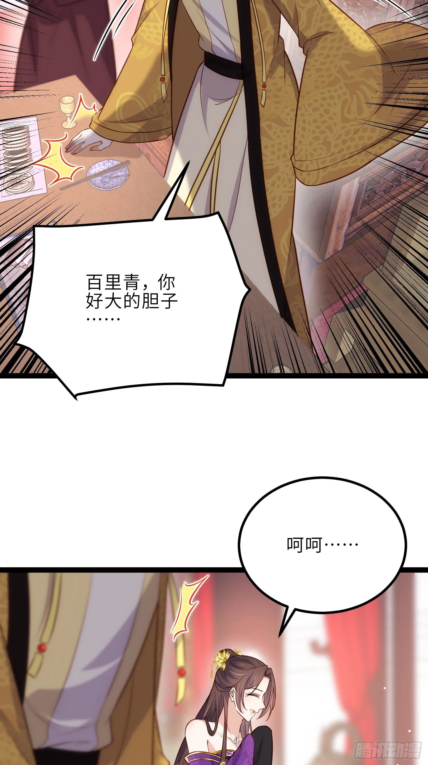 第233话 本座就爱看裸奔 第6页