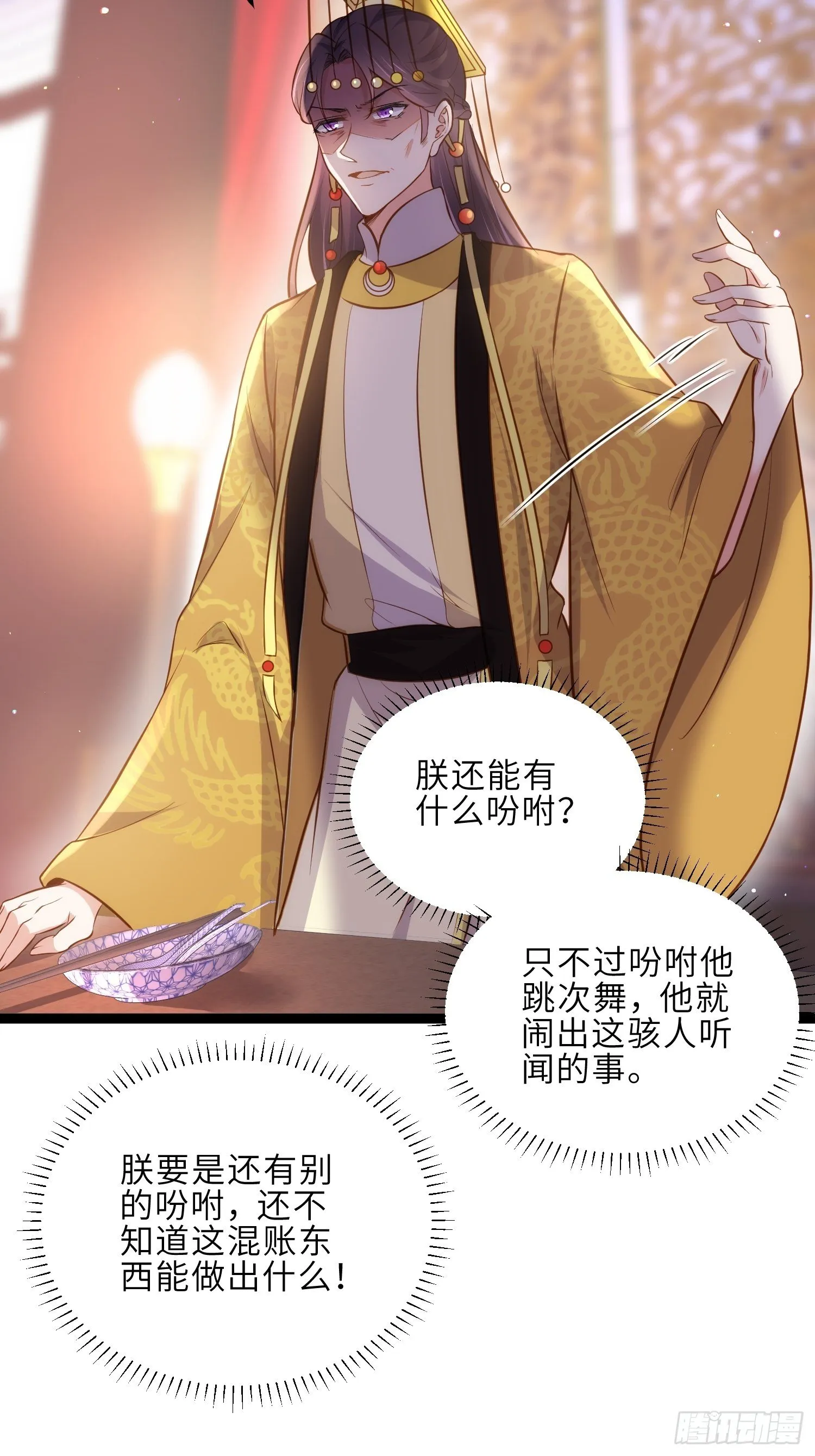 第233话 本座就爱看裸奔 第11页