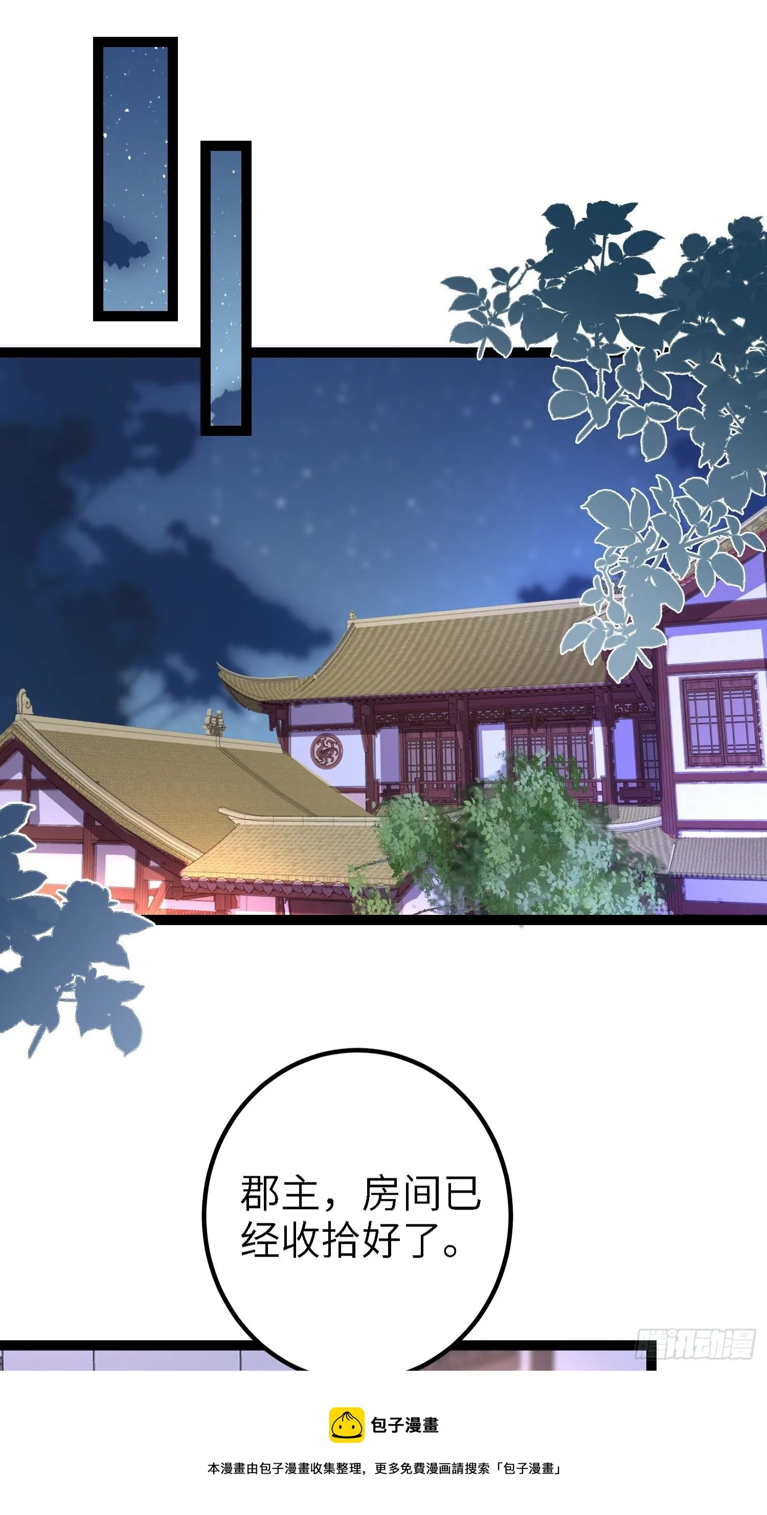 第233话 本座就爱看裸奔 第13页