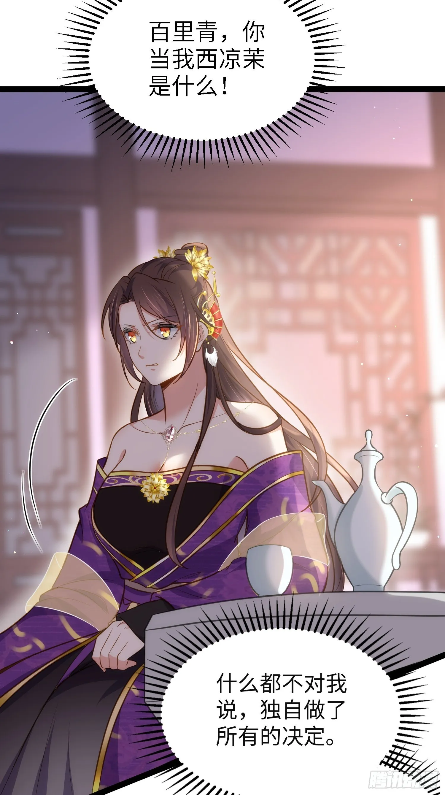 第233话 本座就爱看裸奔 第18页