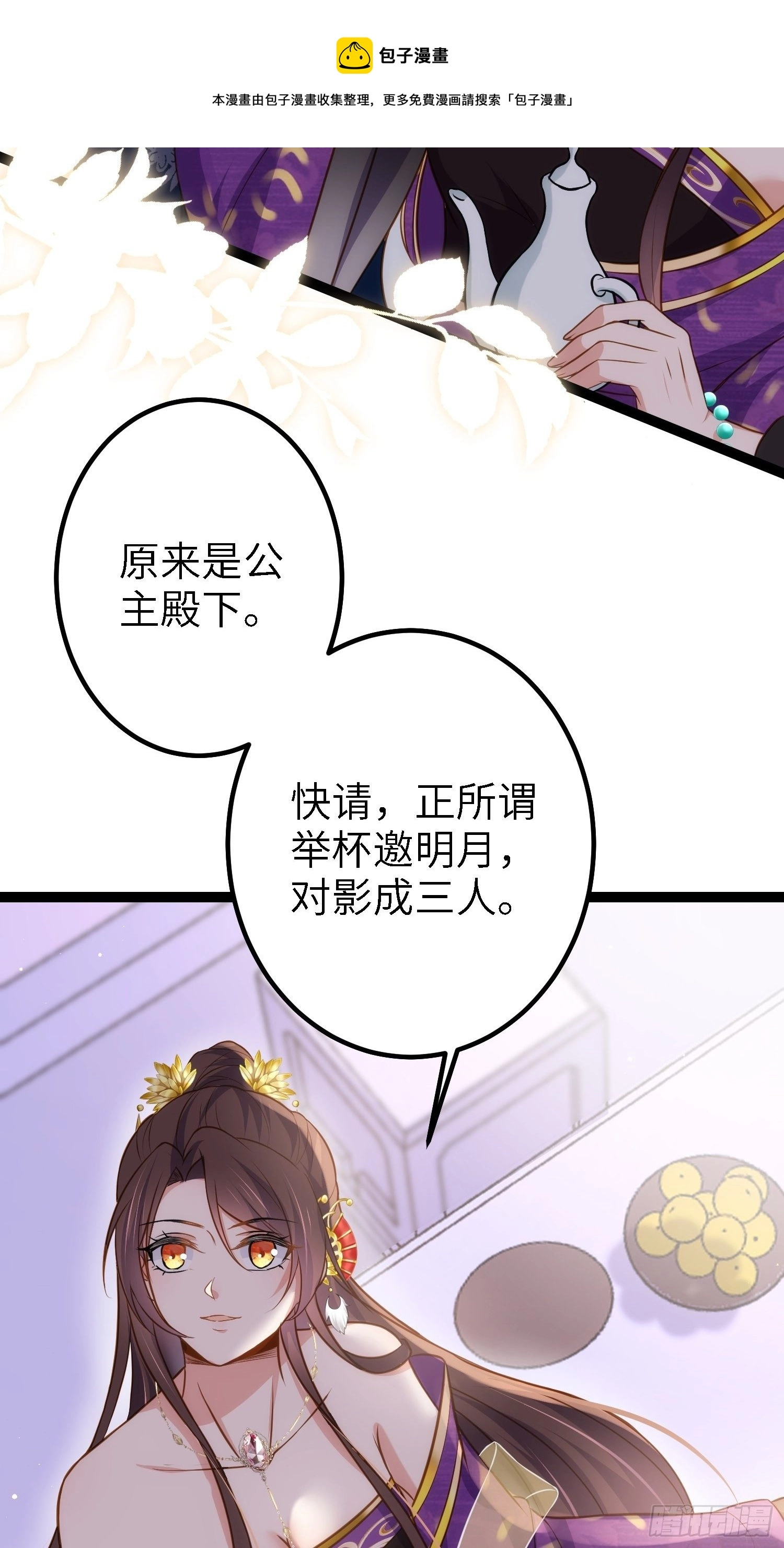 第233话 本座就爱看裸奔 第21页