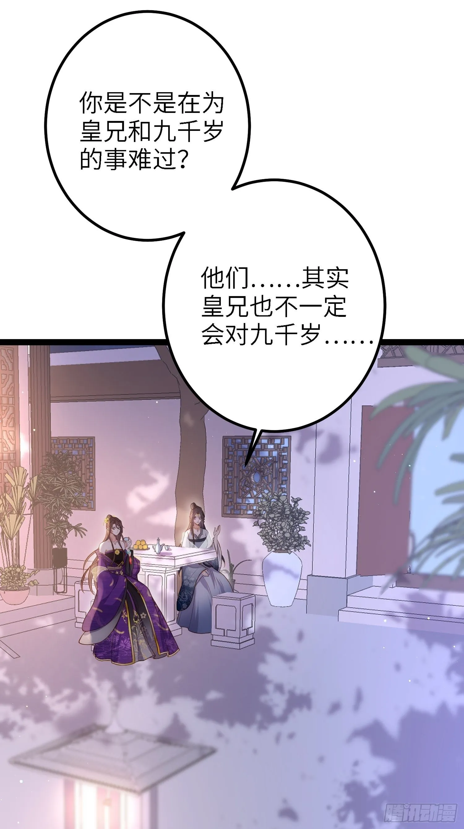 第233话 本座就爱看裸奔 第23页