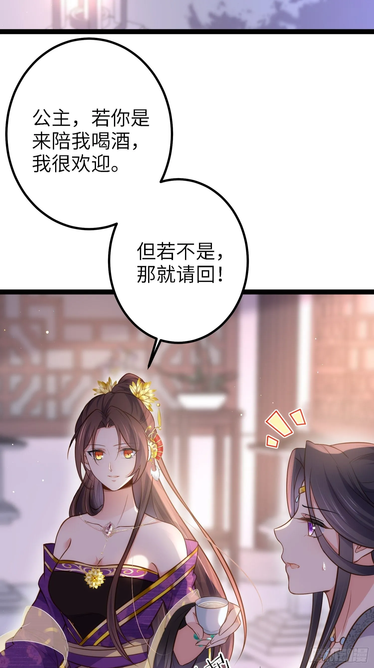 第233话 本座就爱看裸奔 第24页