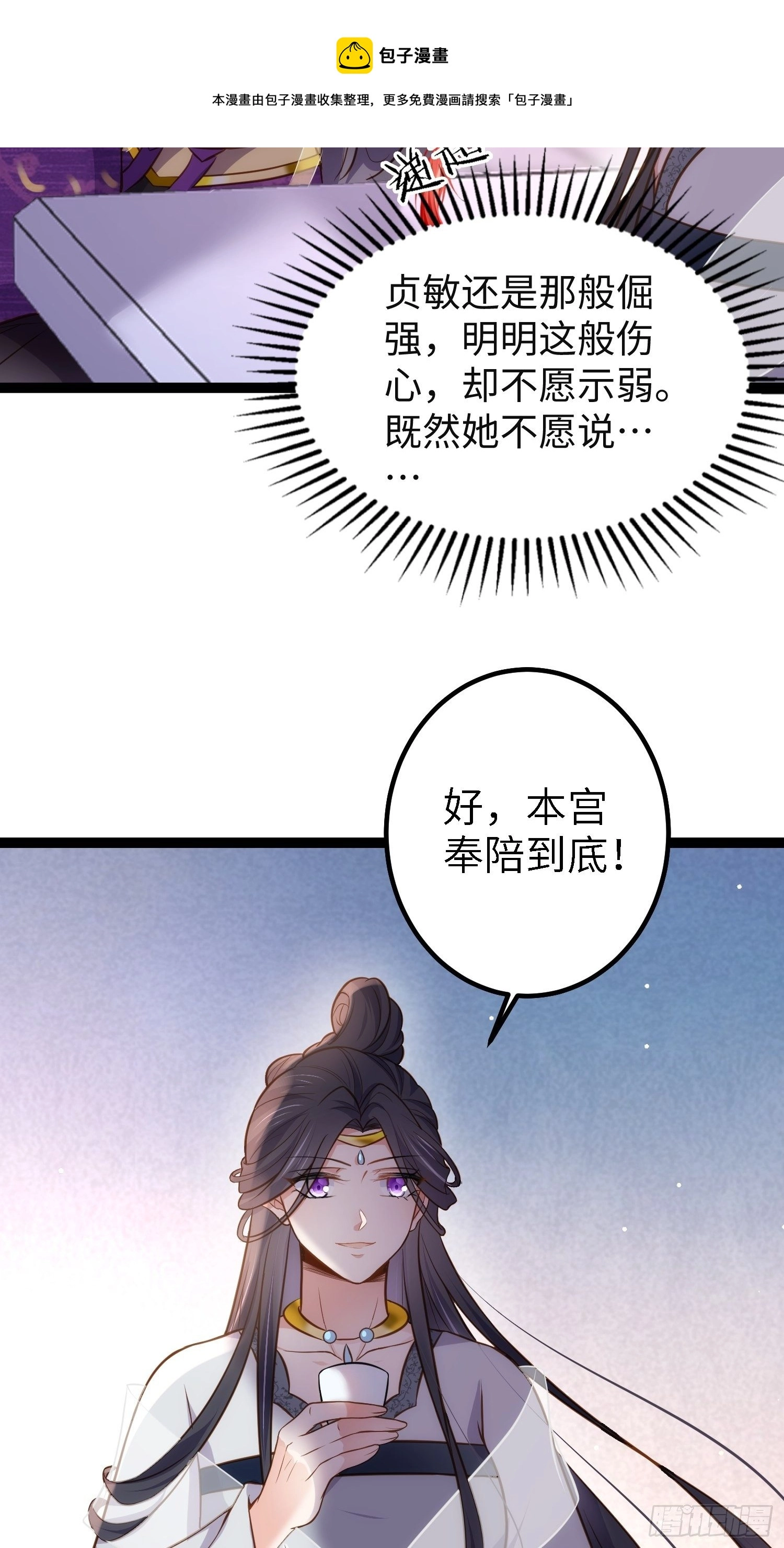 第233话 本座就爱看裸奔 第25页