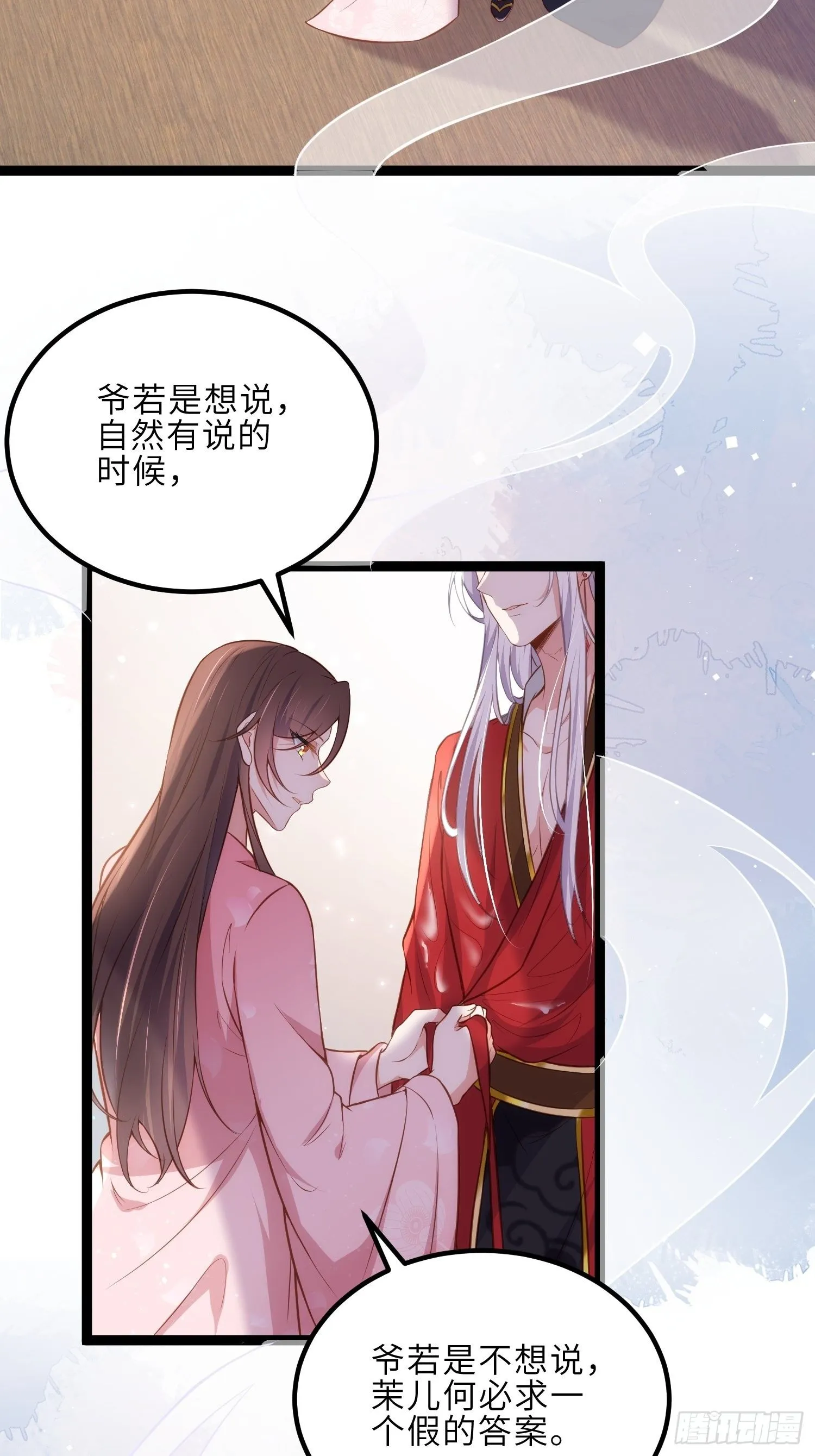 第230话 再也无人能伤害你 第4页