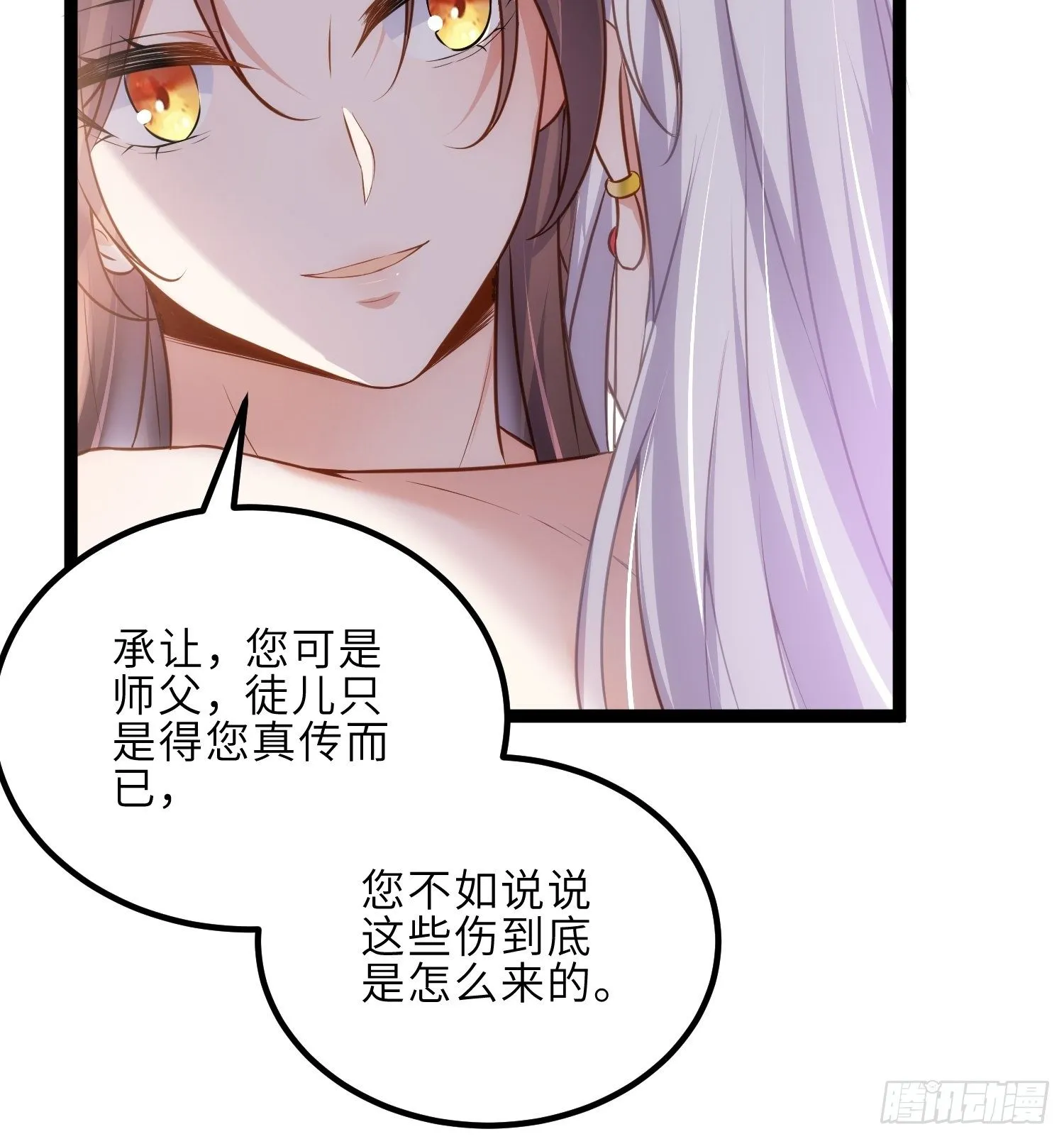 第230话 再也无人能伤害你 第12页