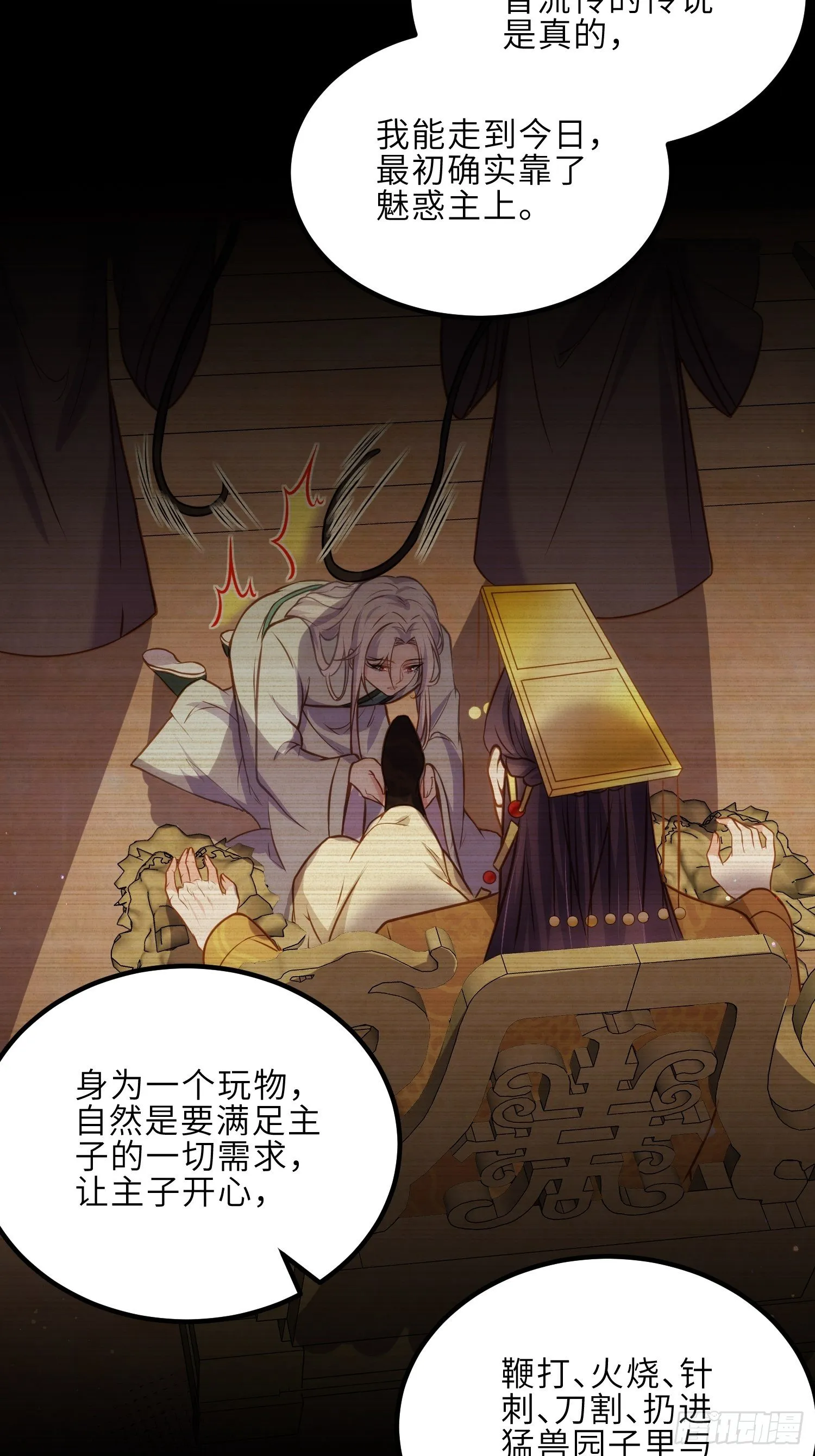 第230话 再也无人能伤害你 第14页