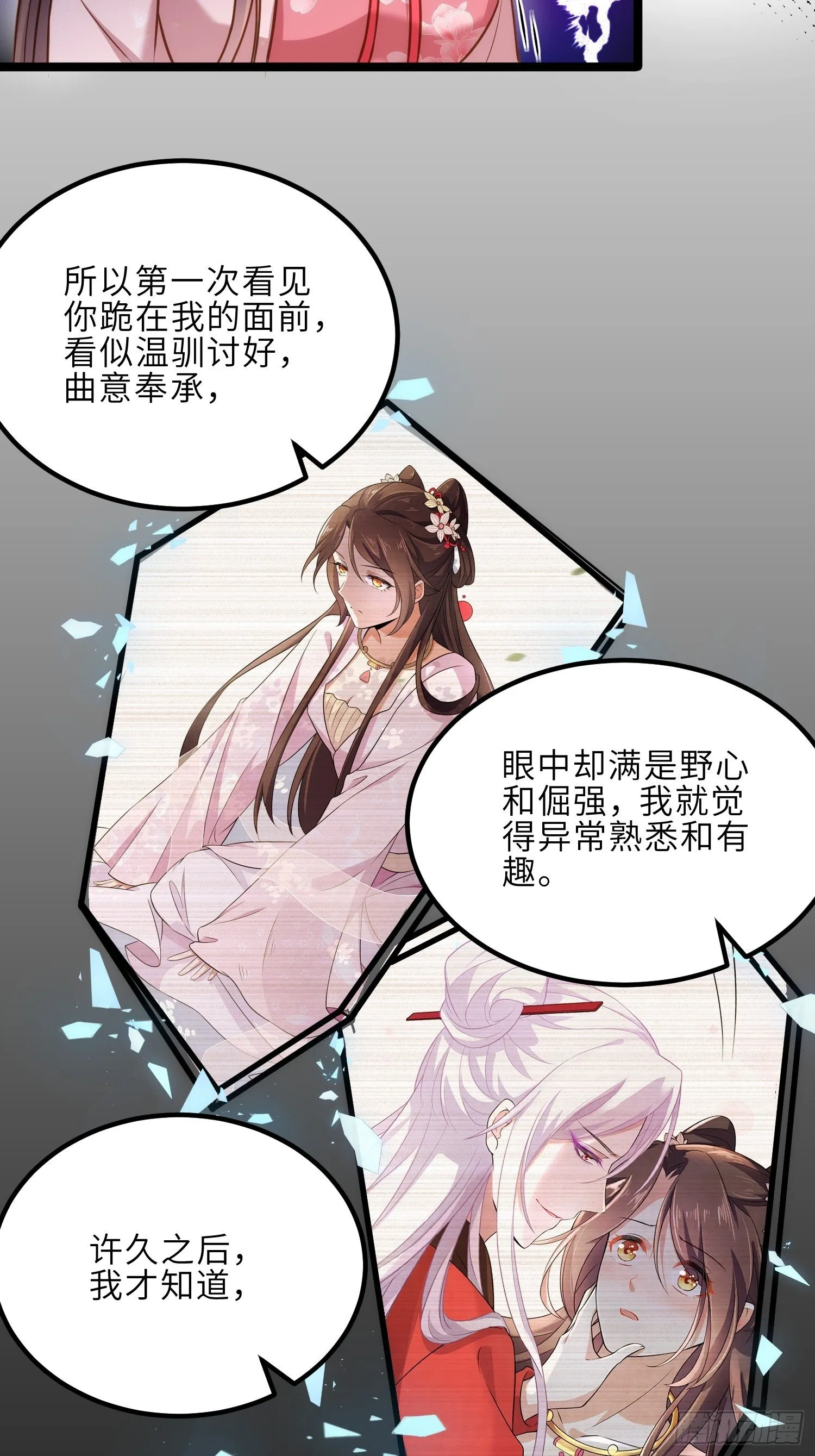 第230话 再也无人能伤害你 第16页