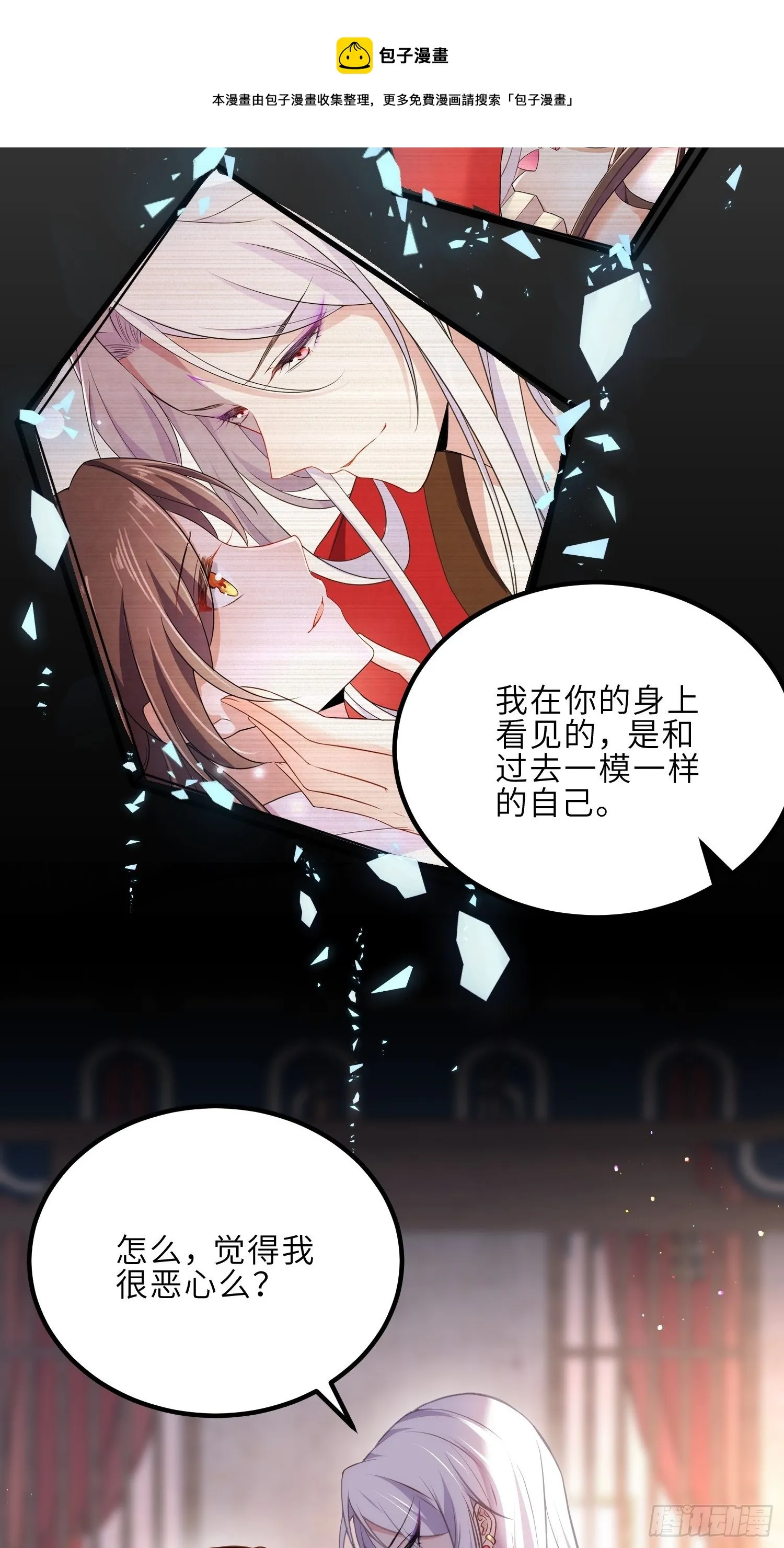 第230话 再也无人能伤害你 第17页