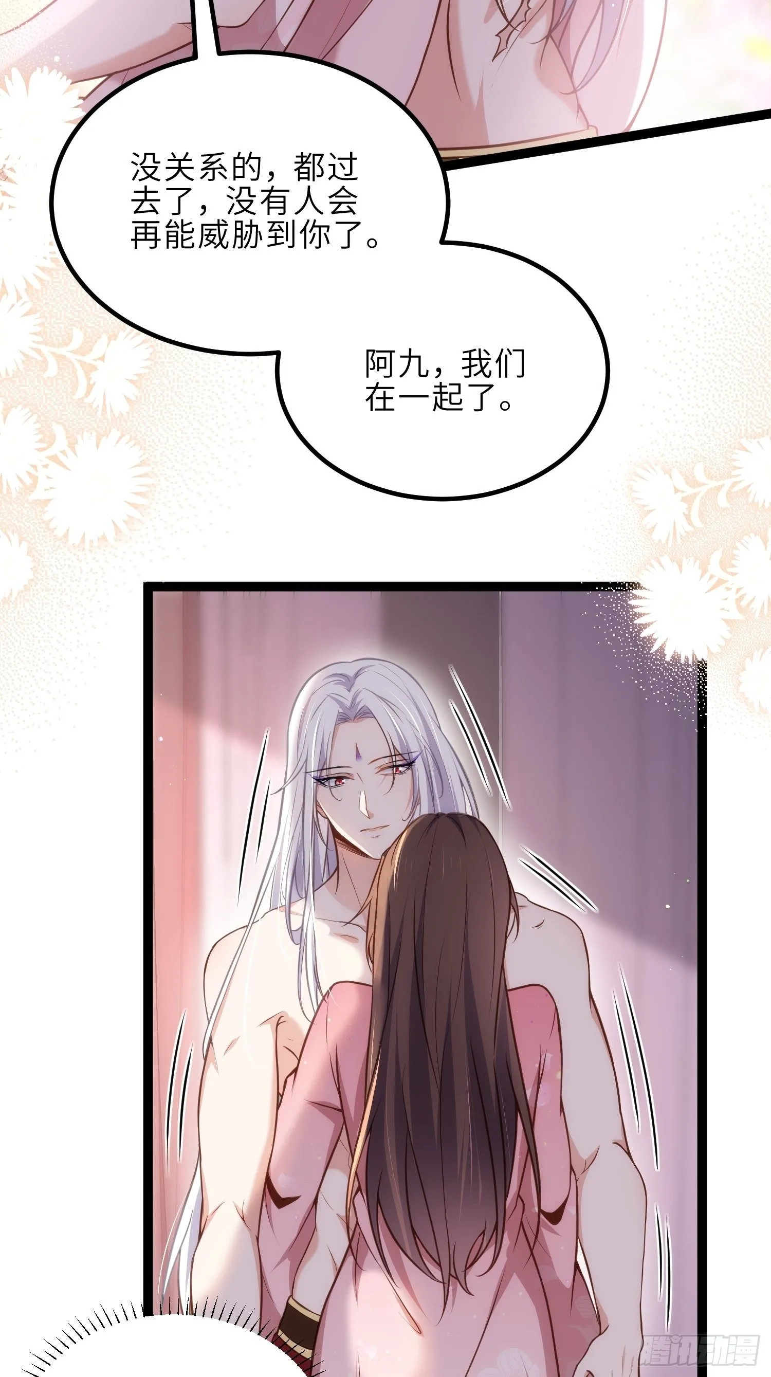 第230话 再也无人能伤害你 第20页