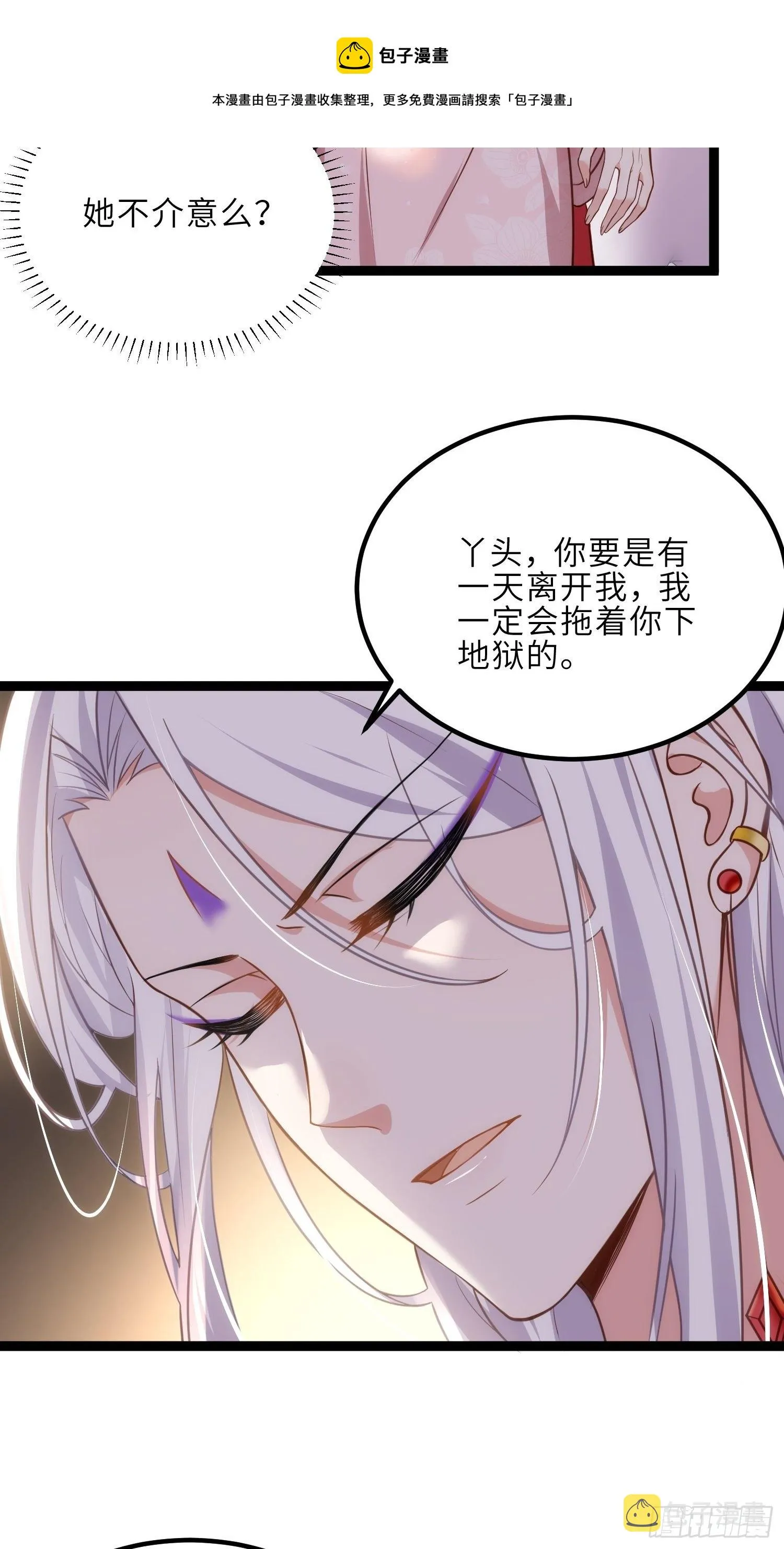 第230话 再也无人能伤害你 第21页