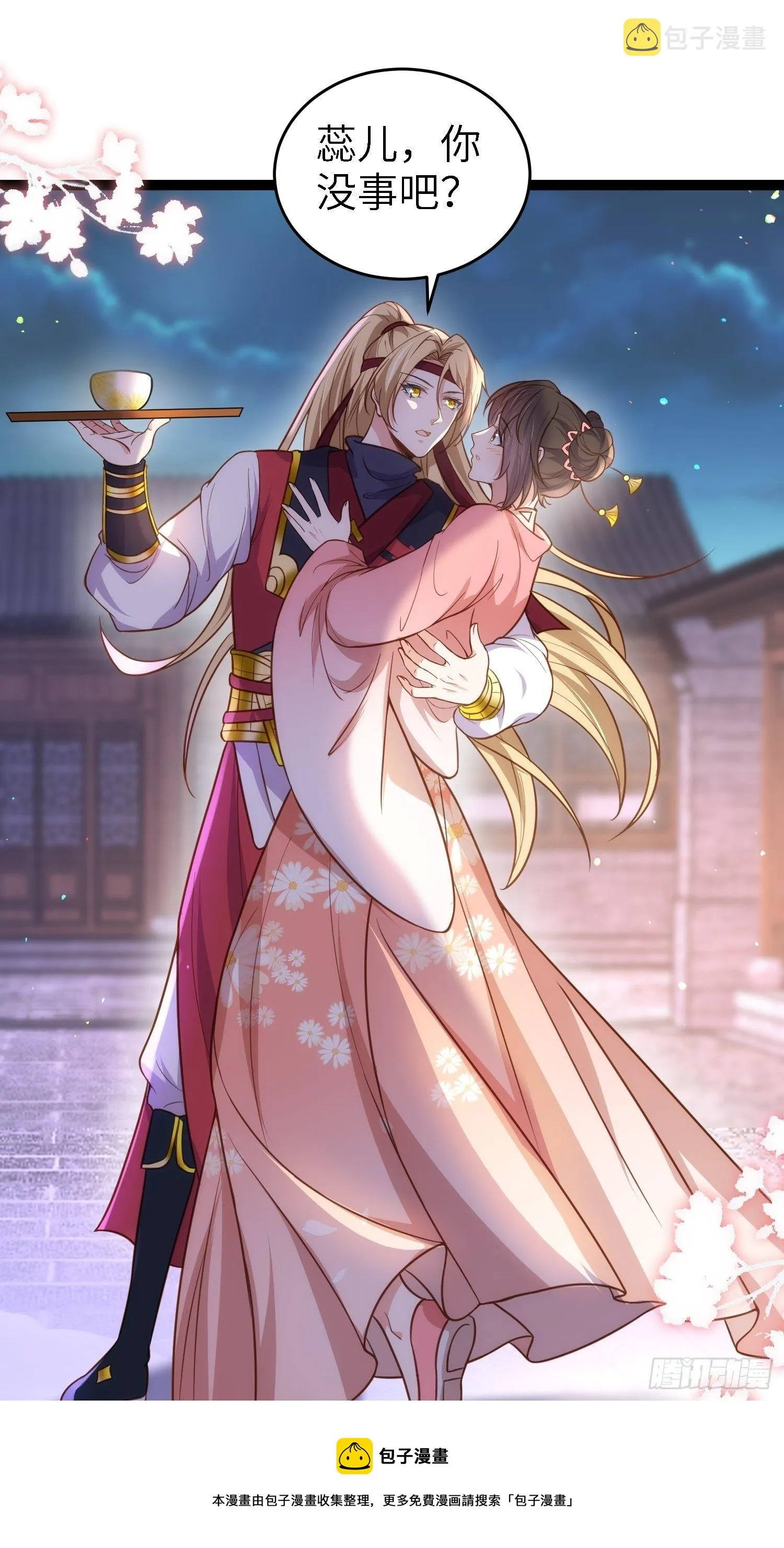 第231话 追妻失败+1 第9页