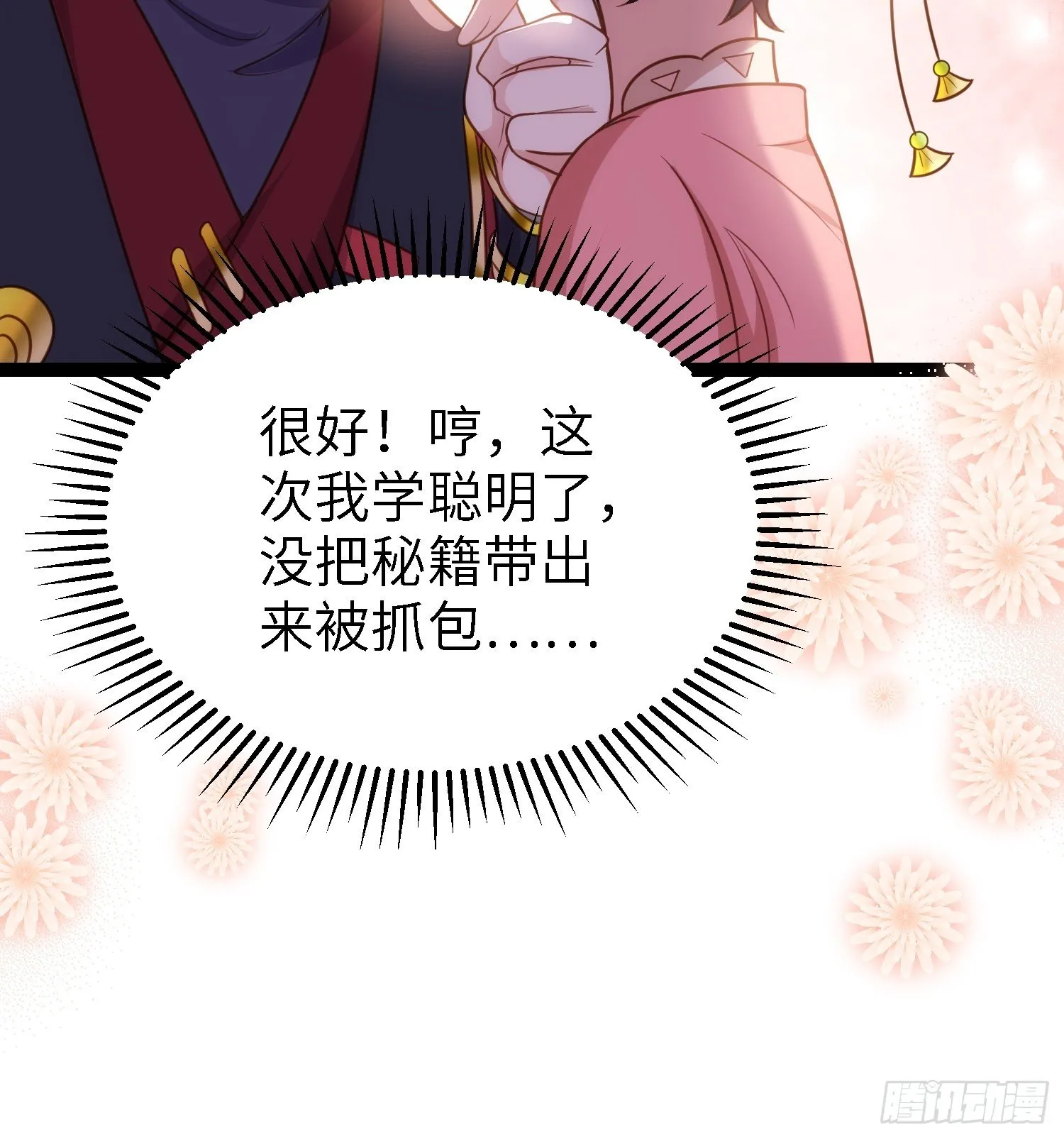 第231话 追妻失败+1 第14页