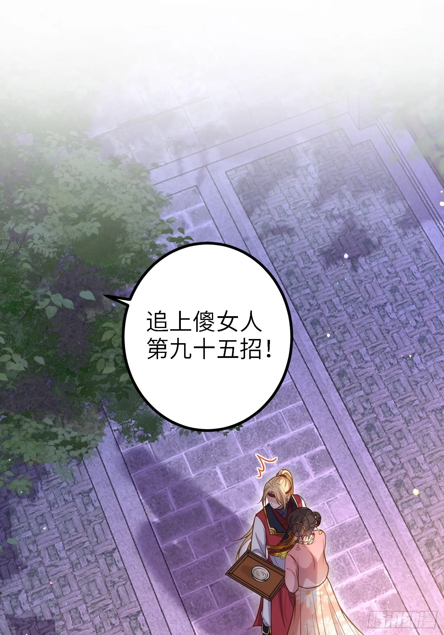第231话 追妻失败+1 第15页