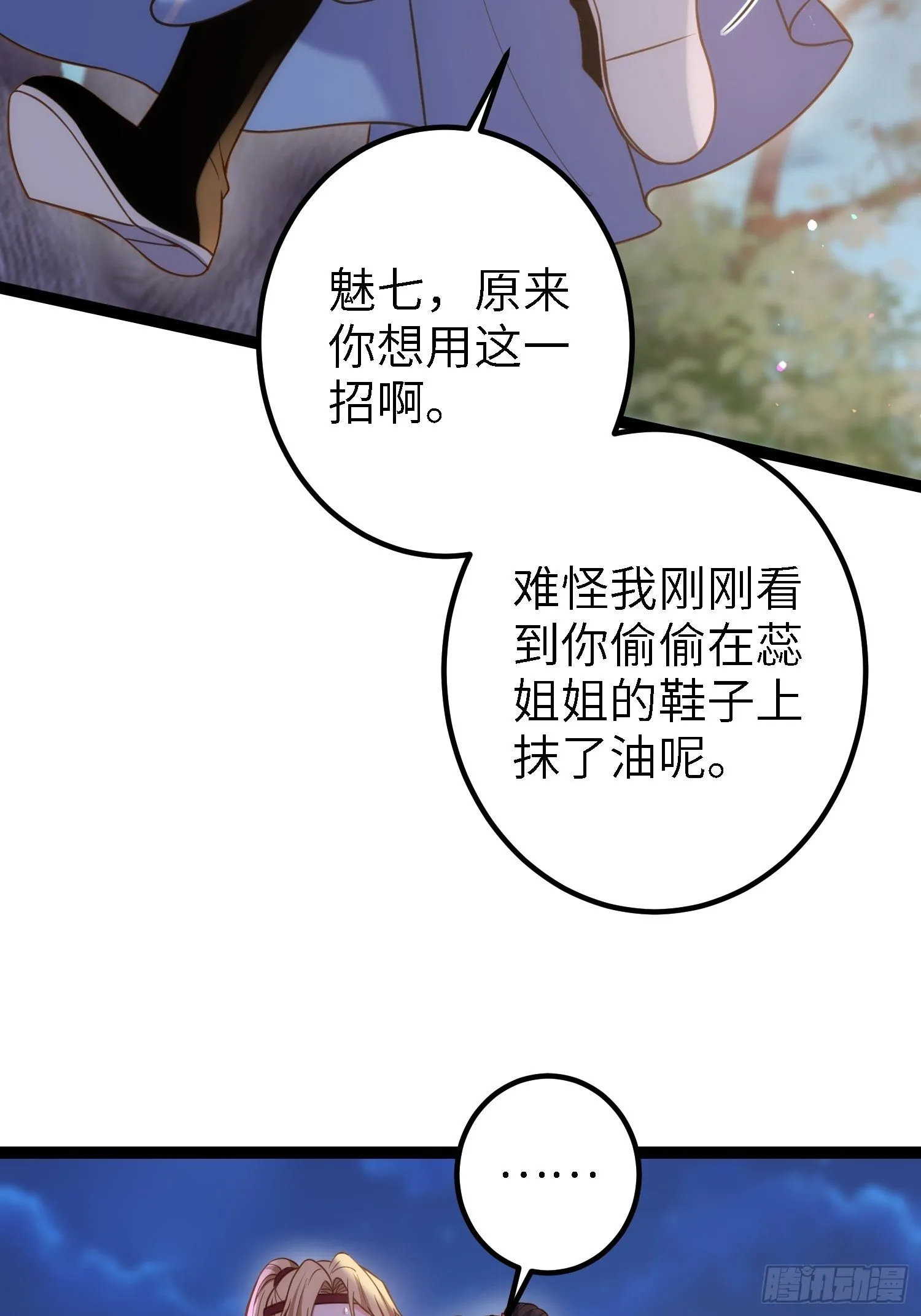 第231话 追妻失败+1 第18页