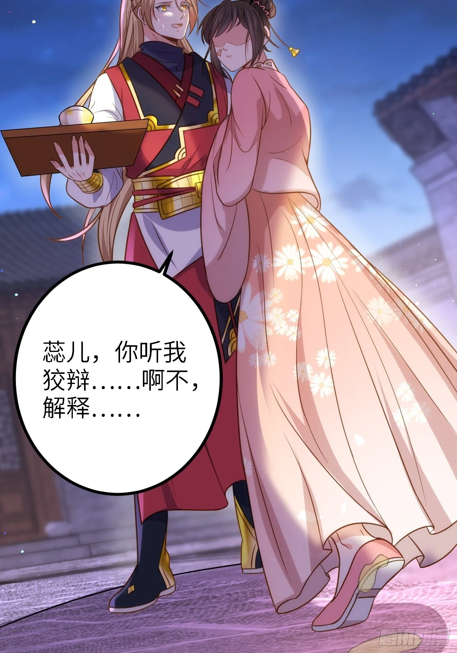 第231话 追妻失败+1 第19页