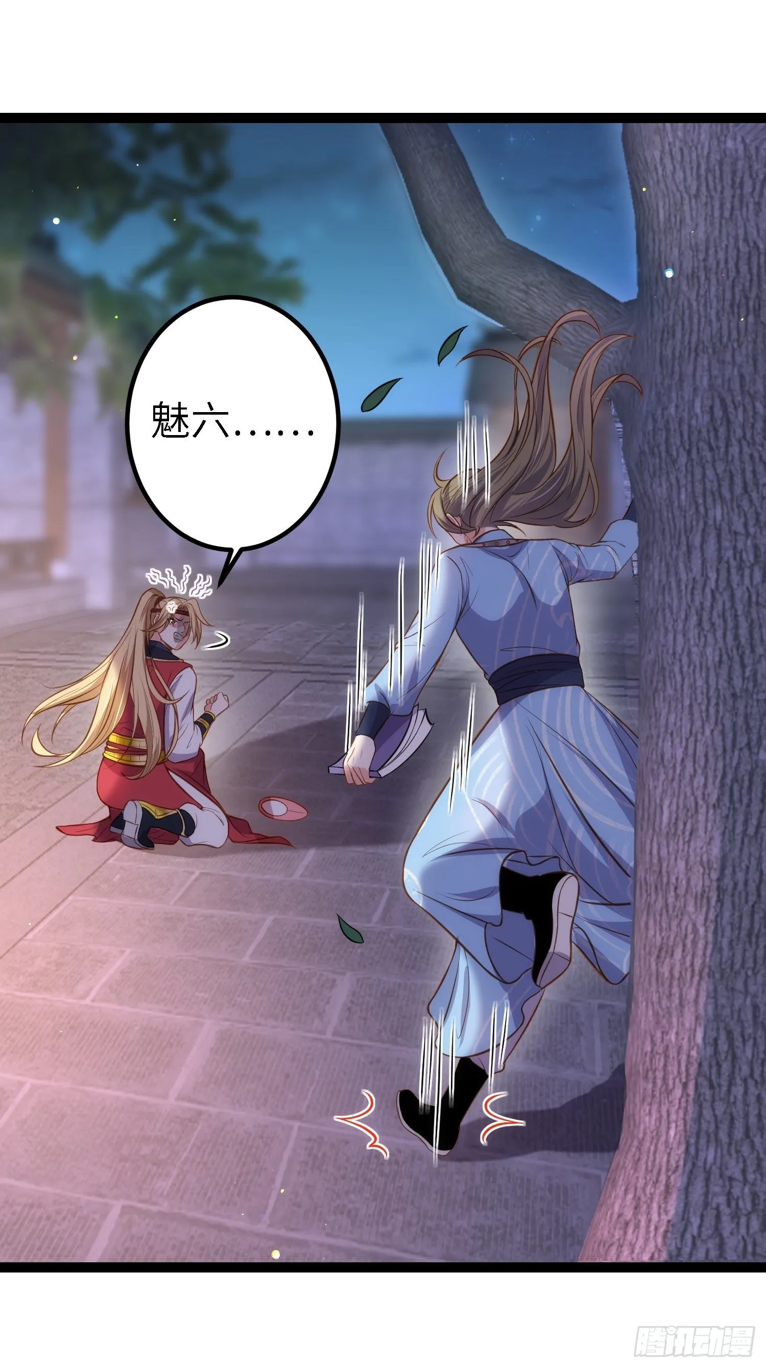 第231话 追妻失败+1 第23页