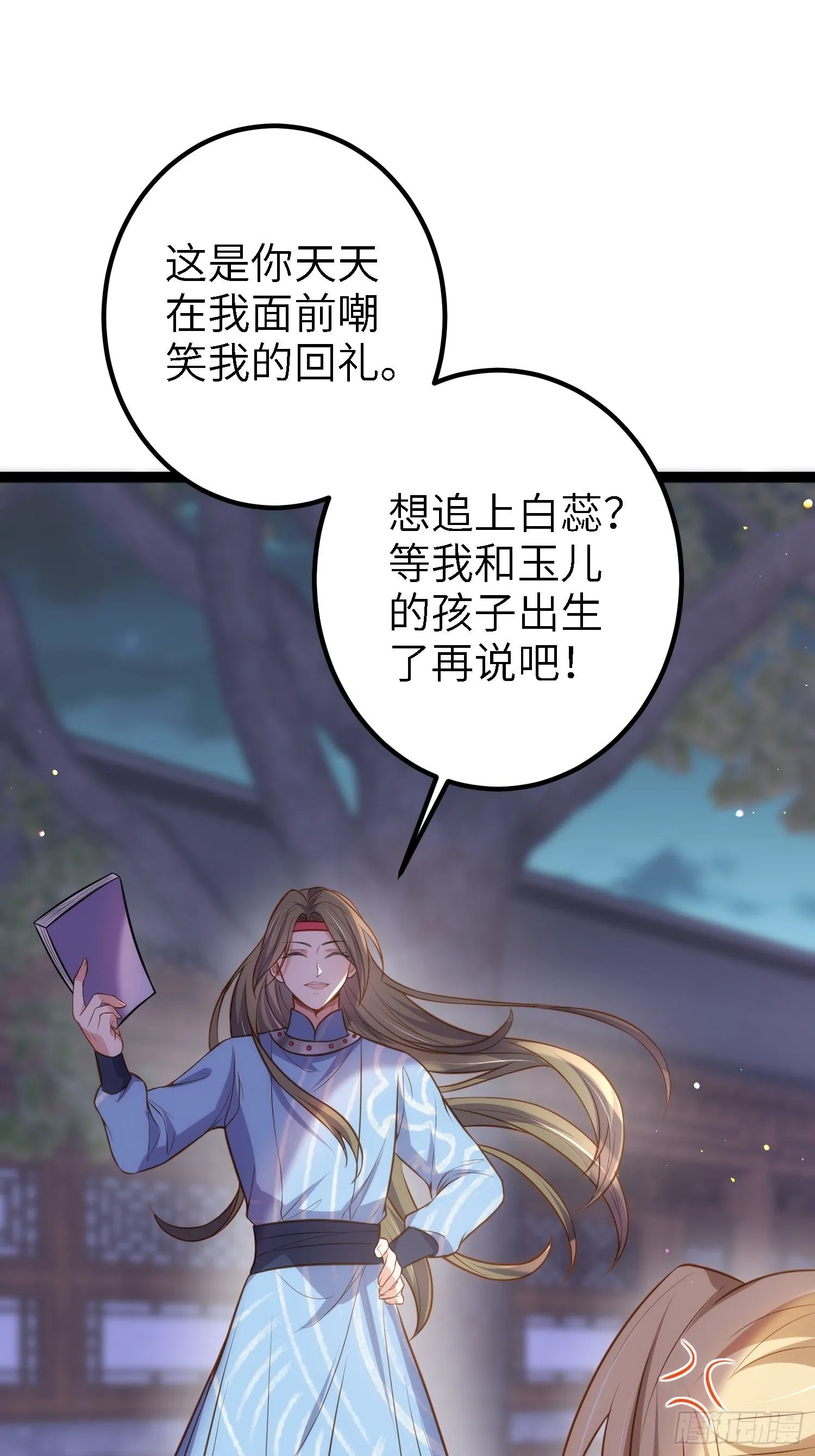 第231话 追妻失败+1 第24页