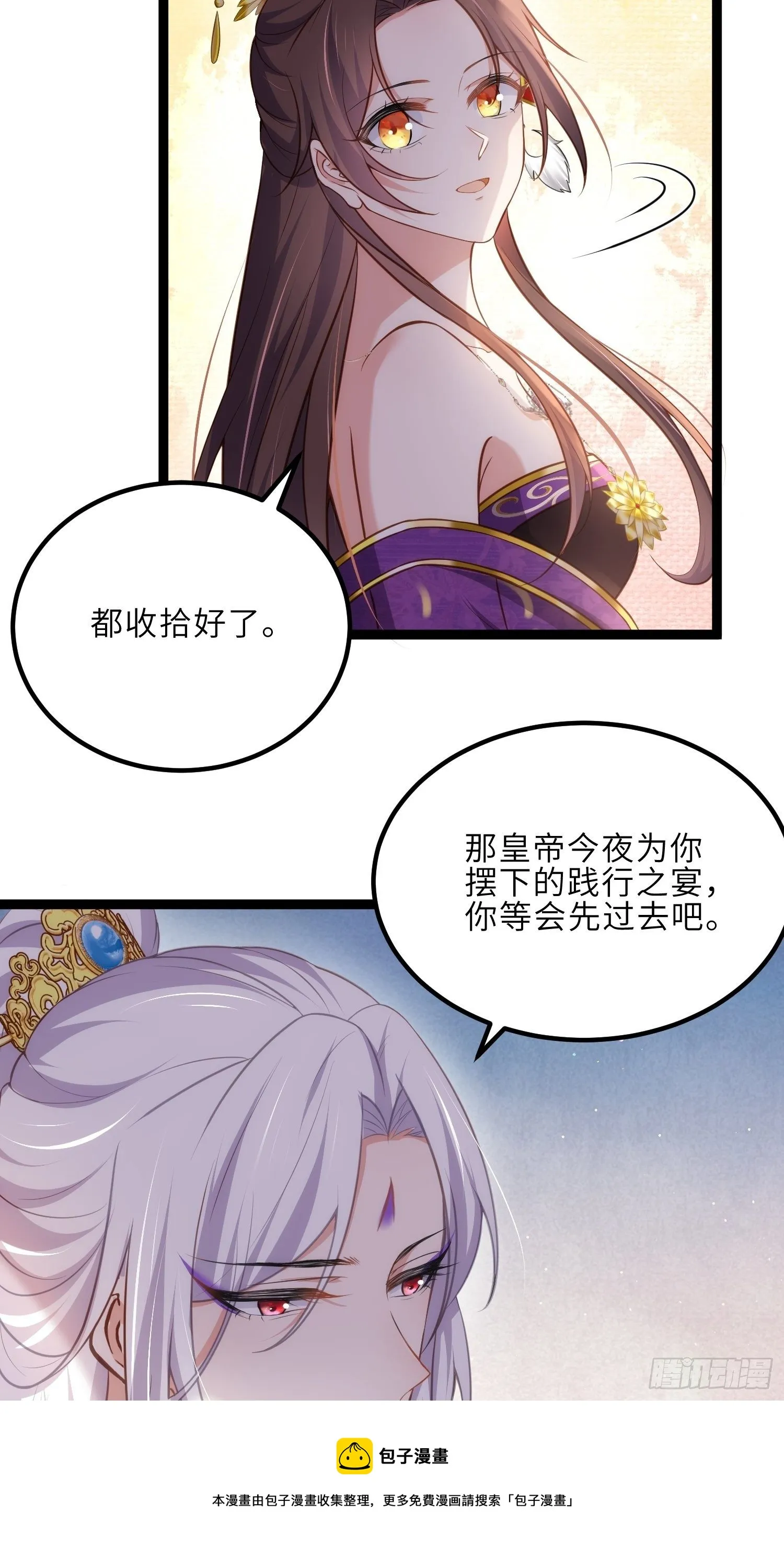 第231话 追妻失败+1 第29页