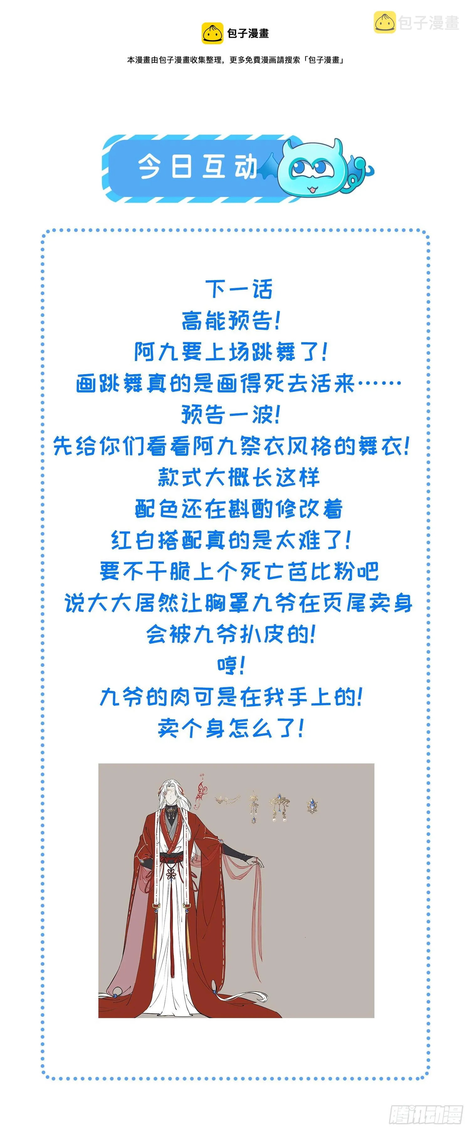 第231话 追妻失败+1 第33页