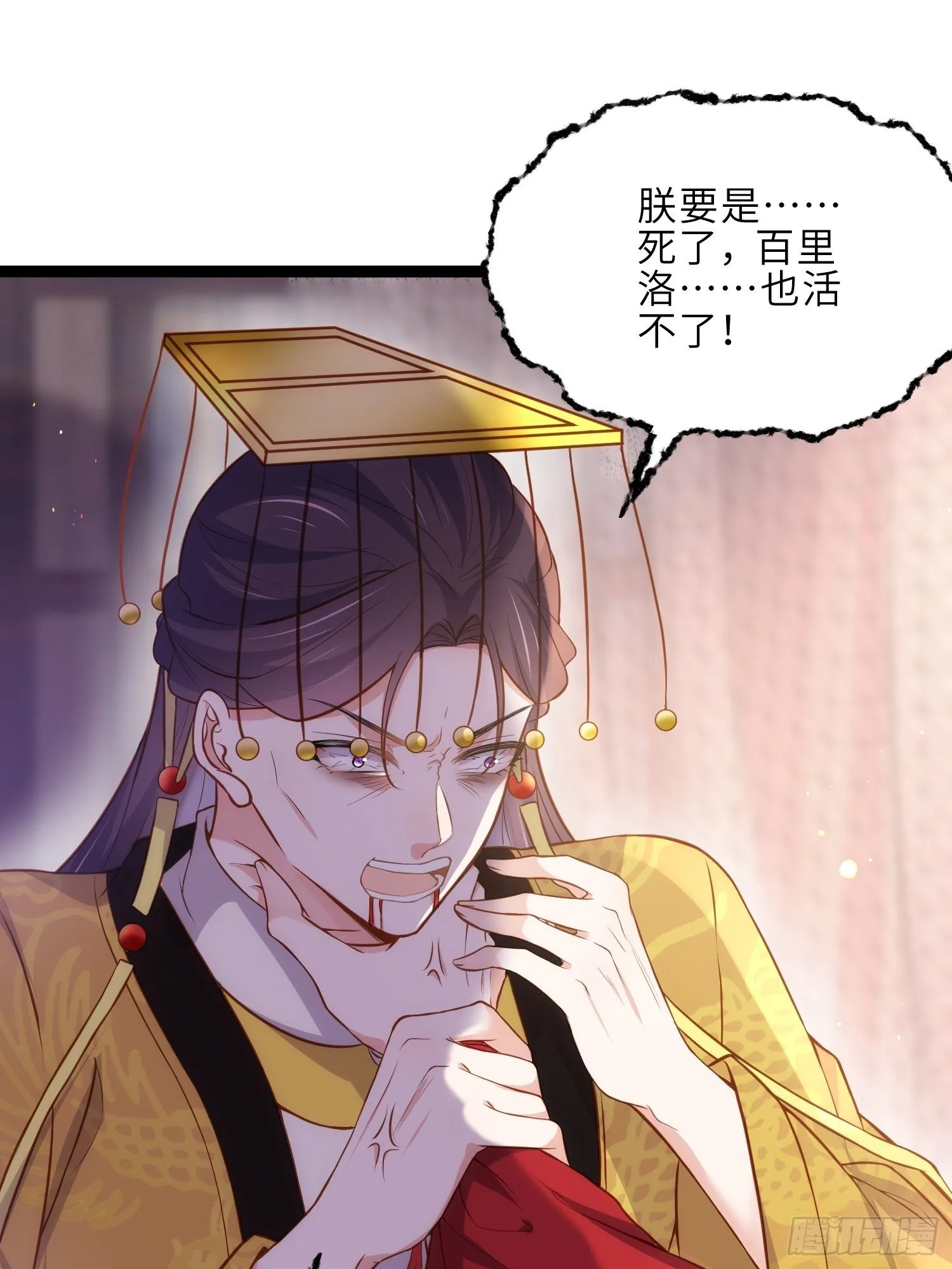 第229话 替茉儿承欢？ 第2页