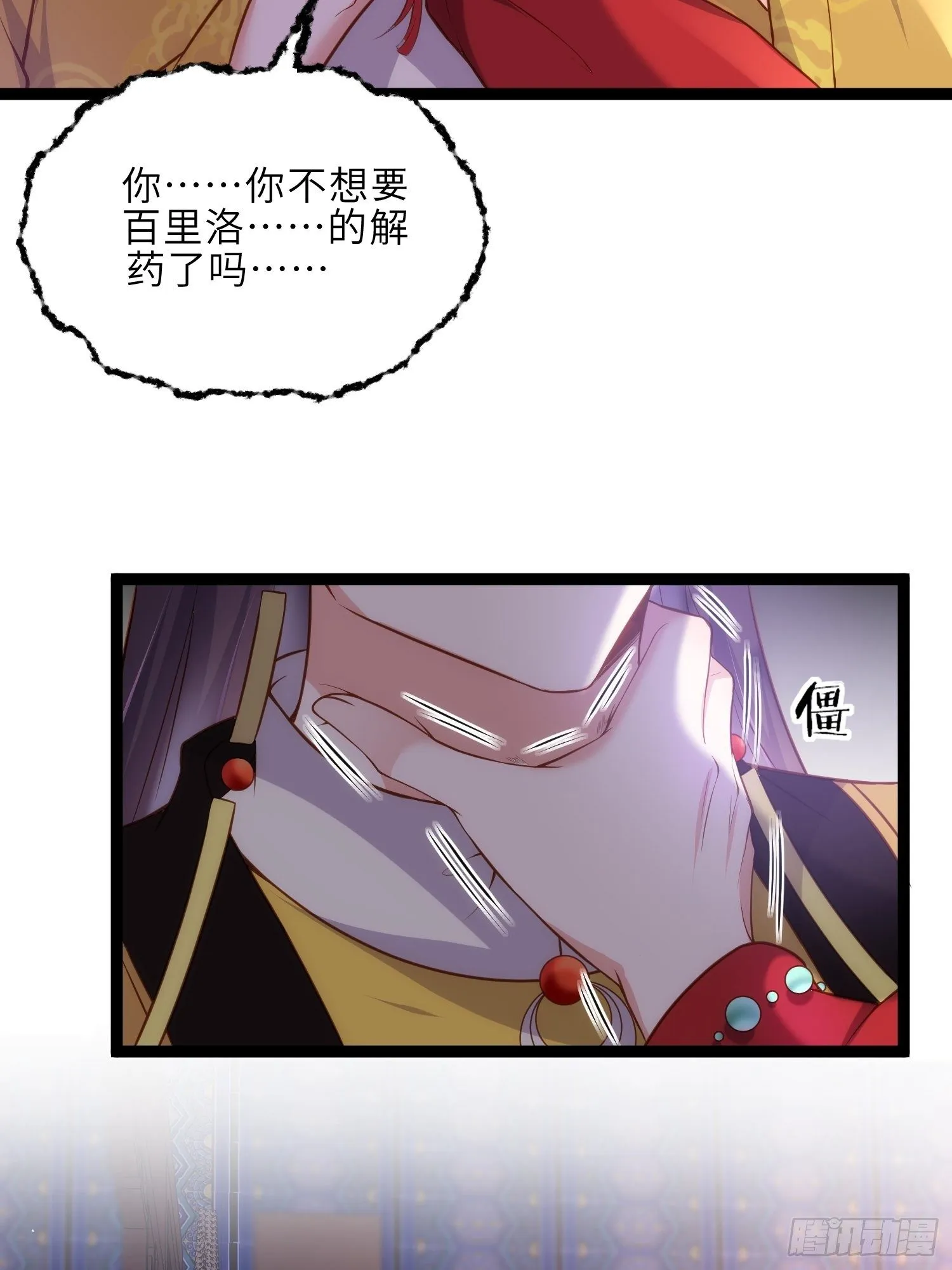 第229话 替茉儿承欢？ 第3页