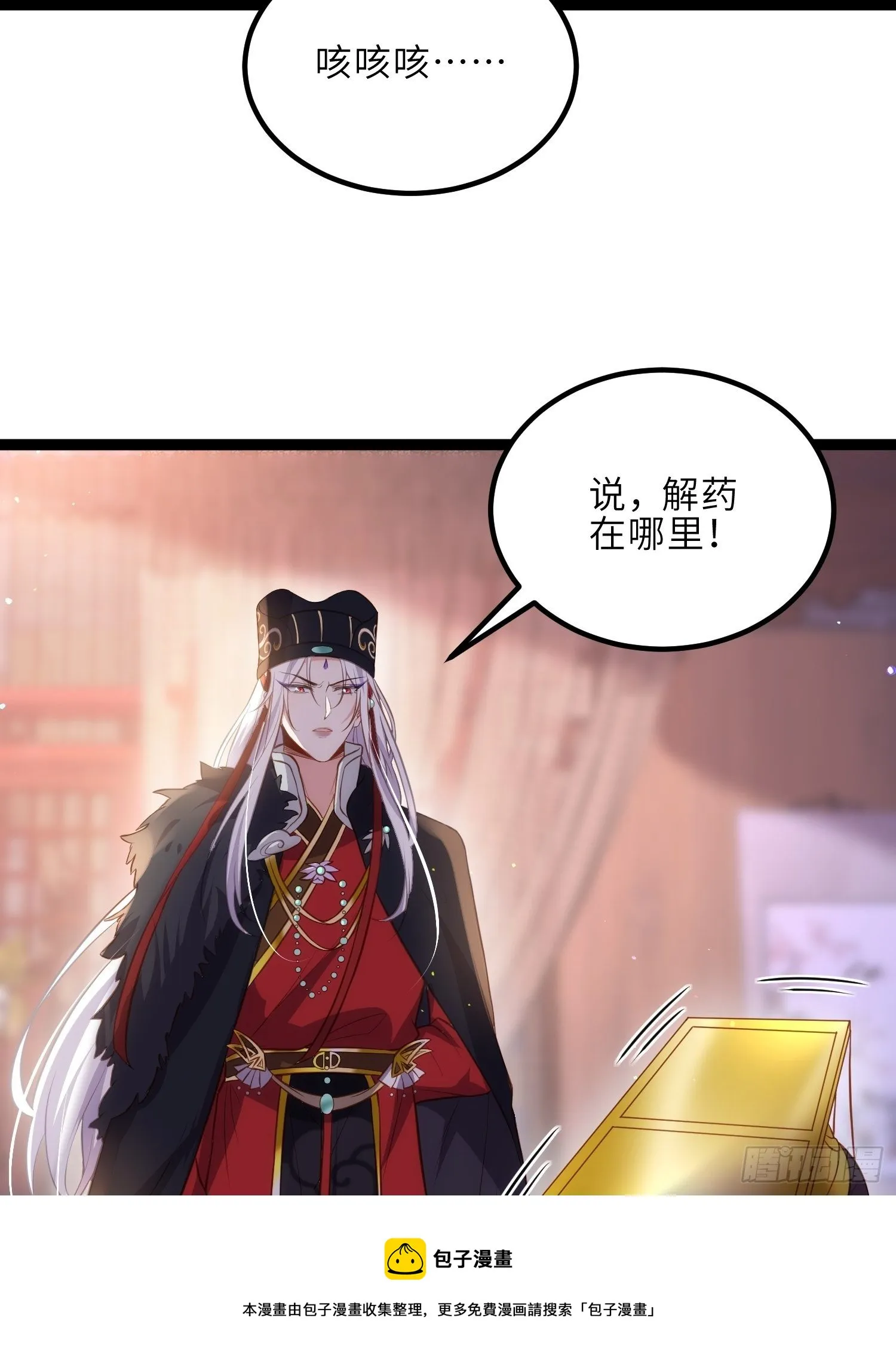 第229话 替茉儿承欢？ 第5页