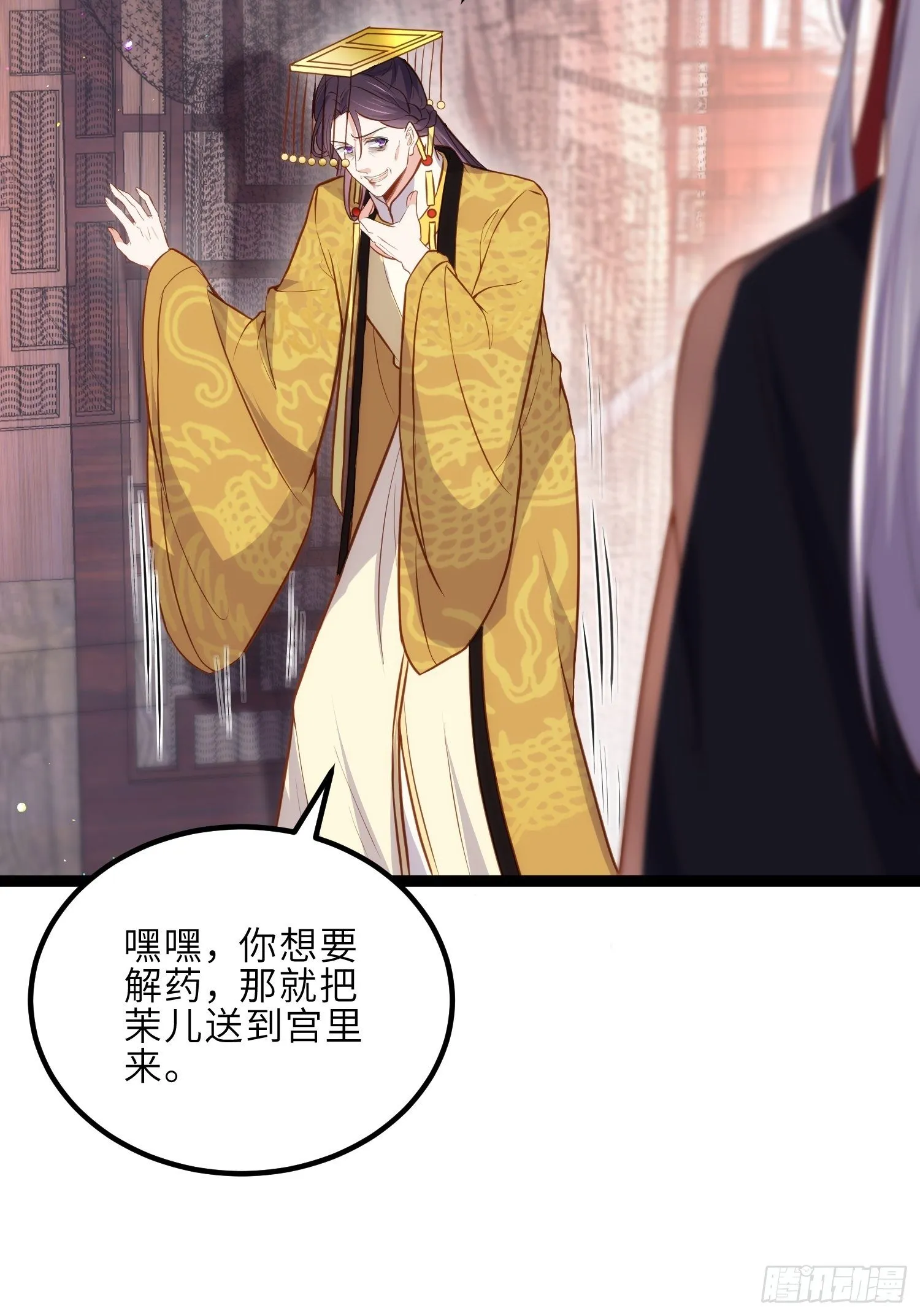 第229话 替茉儿承欢？ 第7页