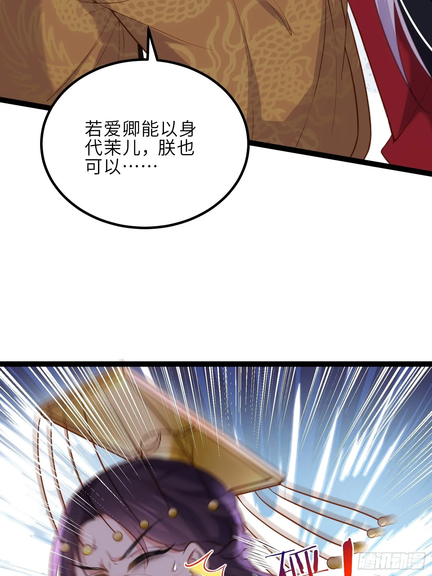 第229话 替茉儿承欢？ 第10页