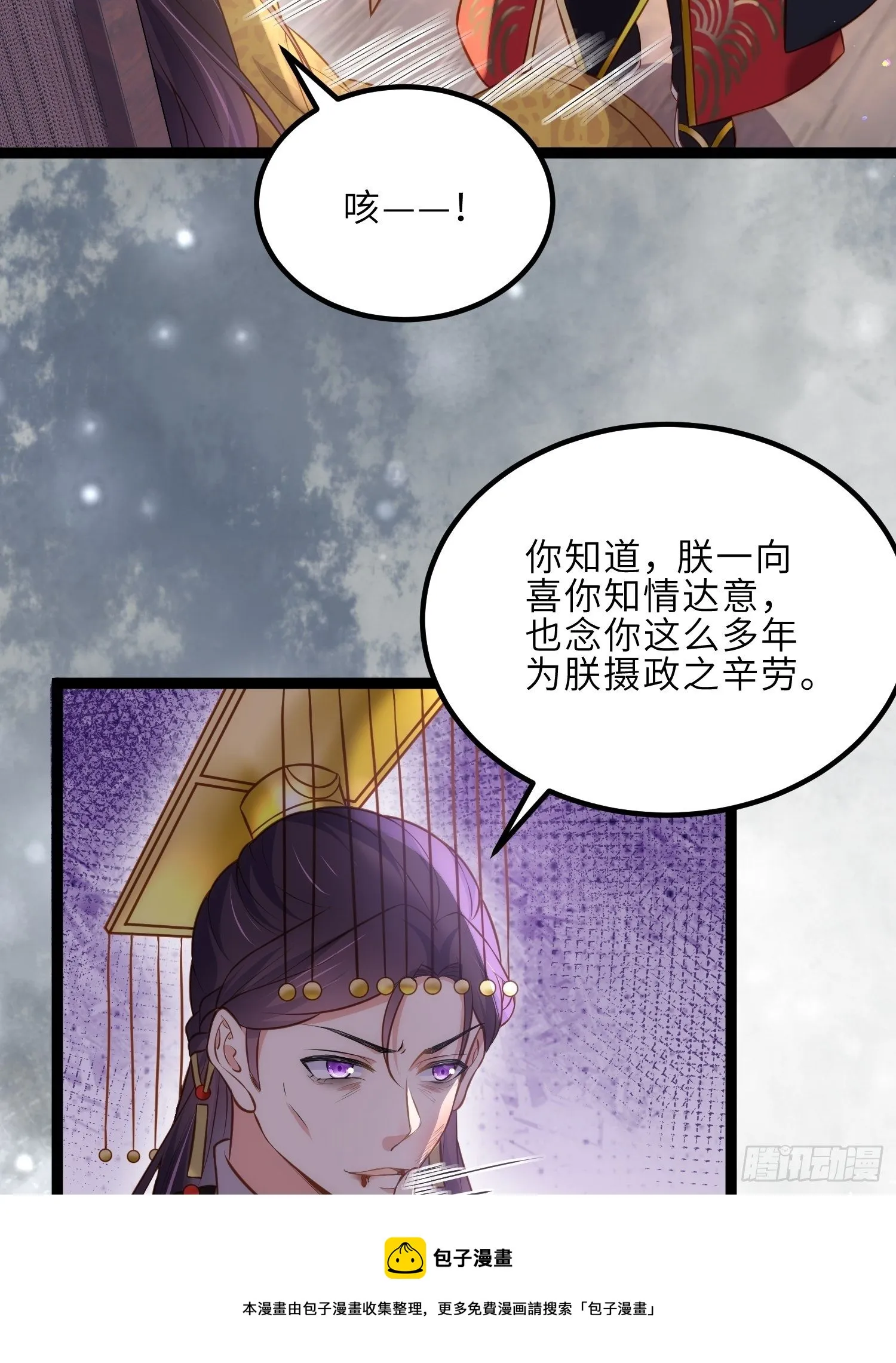 第229话 替茉儿承欢？ 第13页