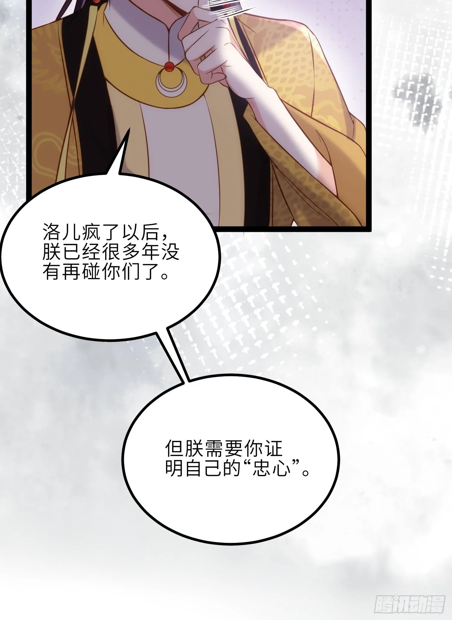 第229话 替茉儿承欢？ 第14页
