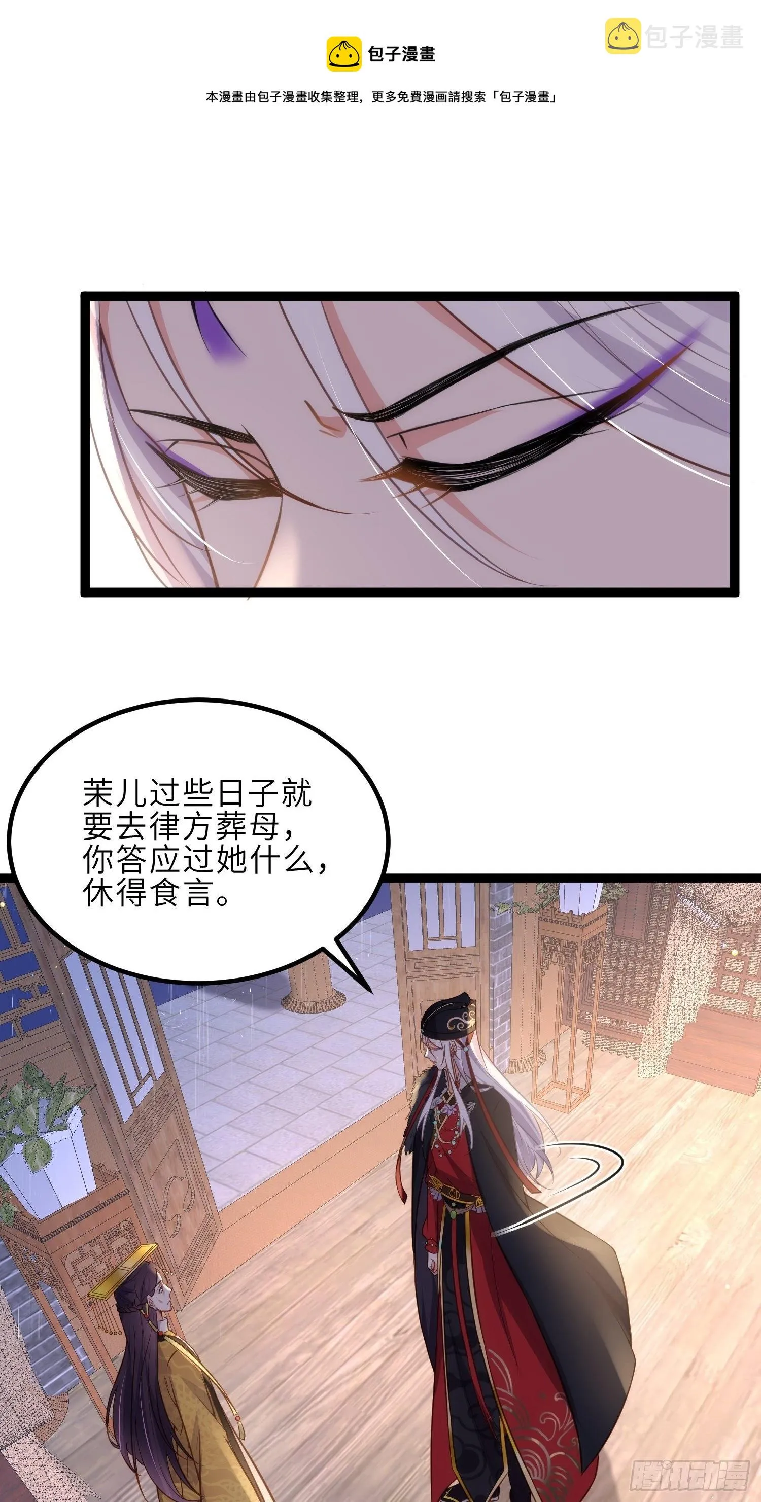 第229话 替茉儿承欢？ 第17页