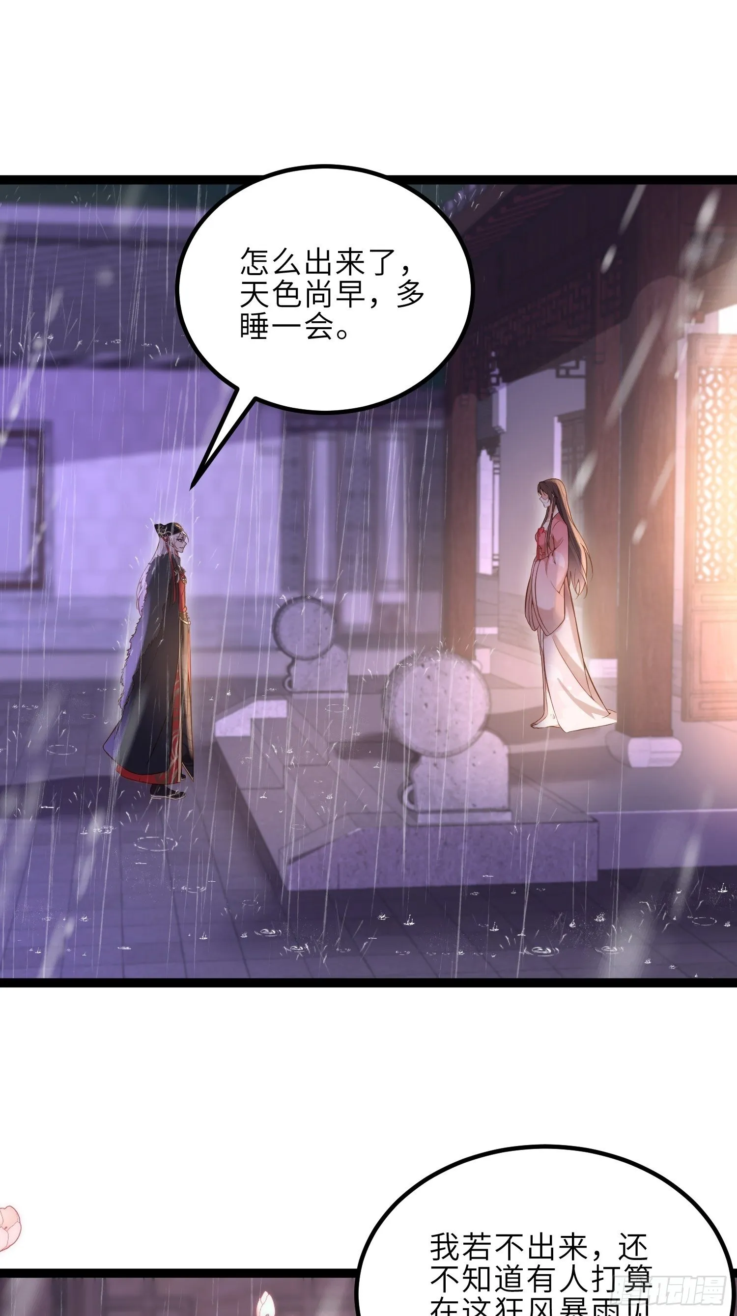 第229话 替茉儿承欢？ 第27页