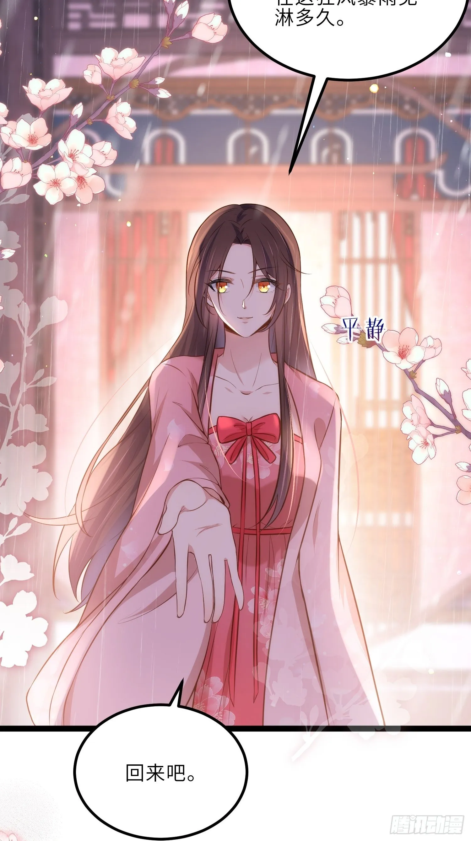 第229话 替茉儿承欢？ 第28页