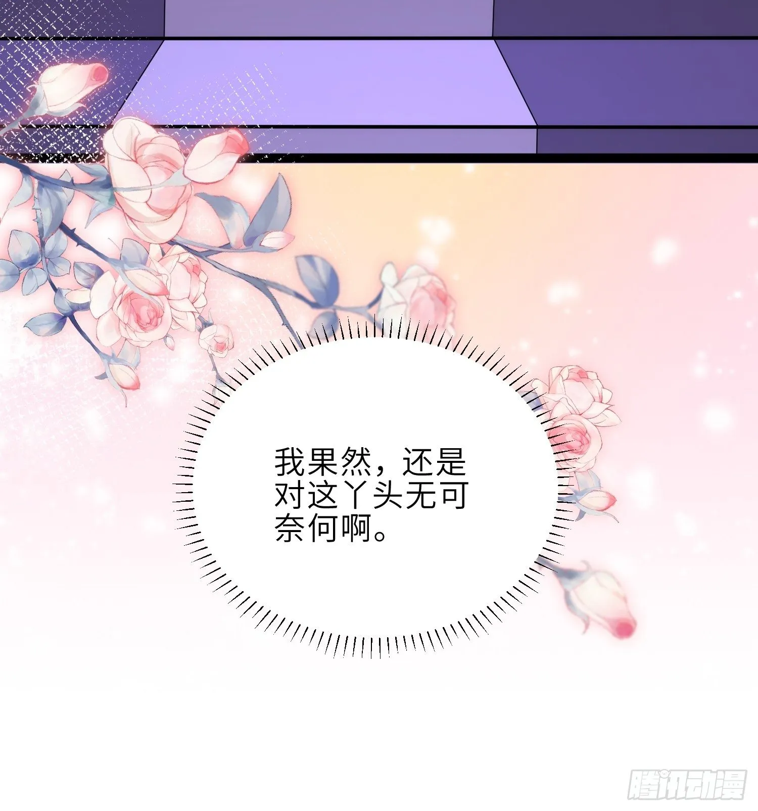 第229话 替茉儿承欢？ 第32页