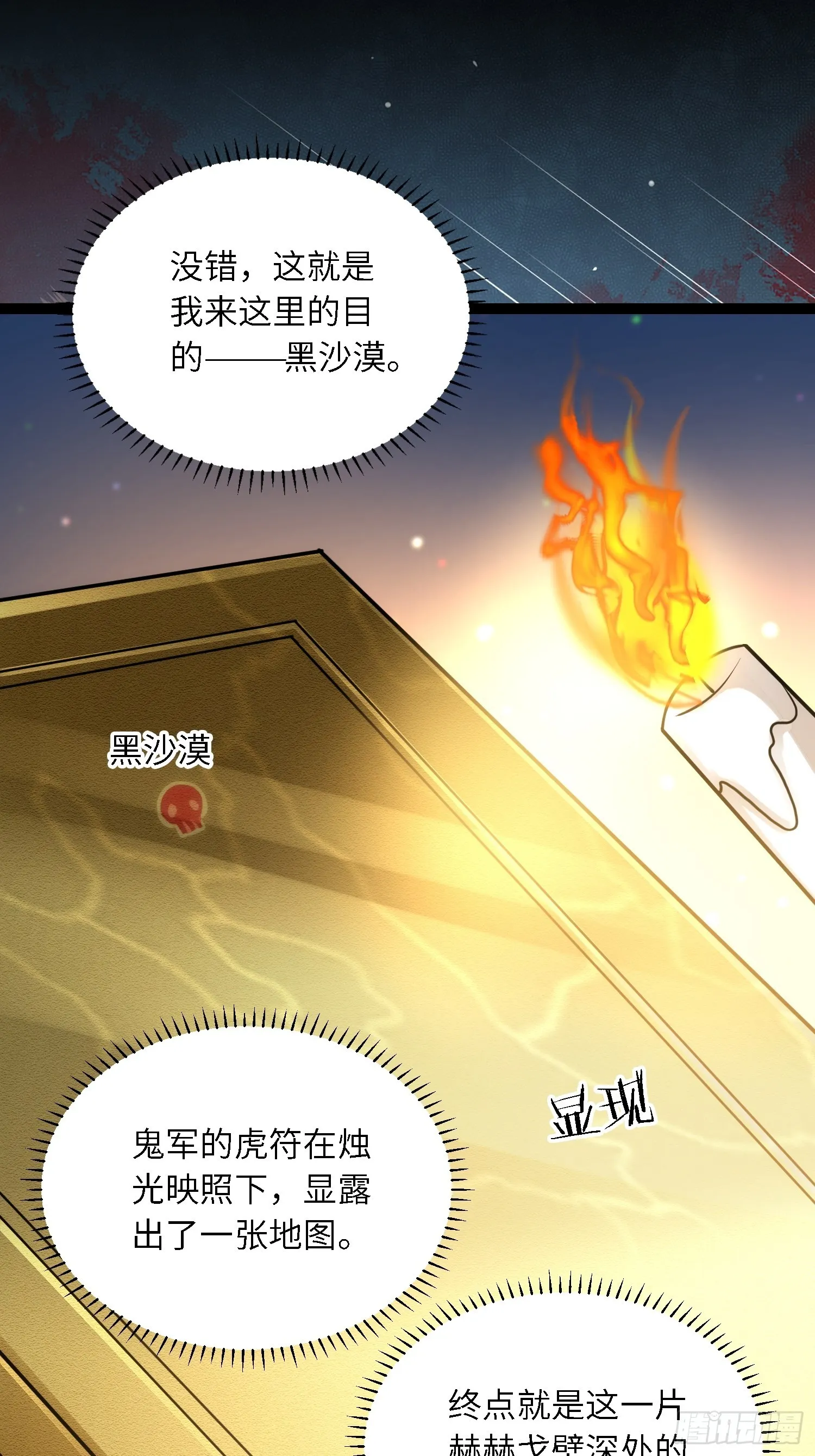 第247话 死亡之海 第2页