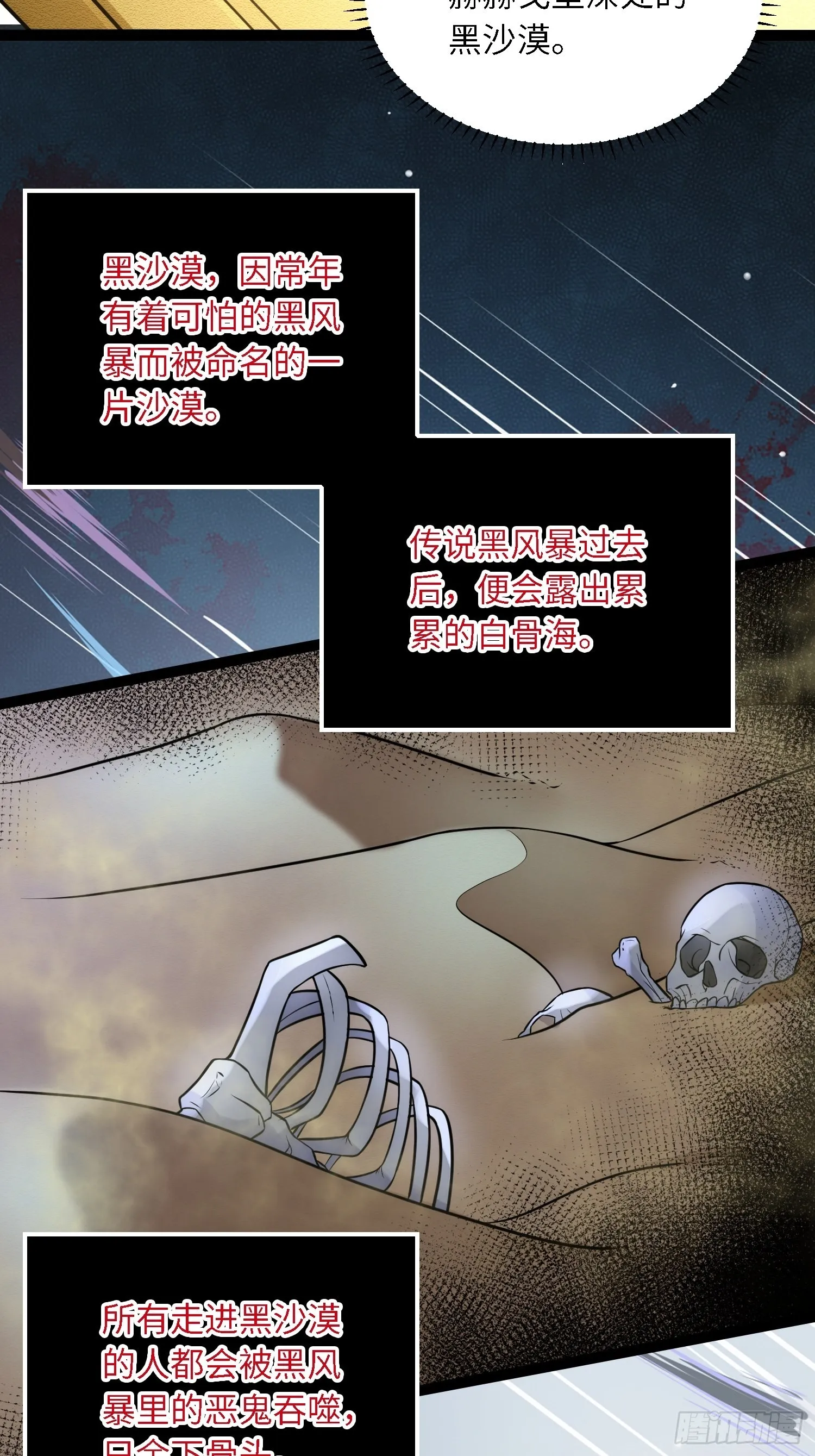 第247话 死亡之海 第3页