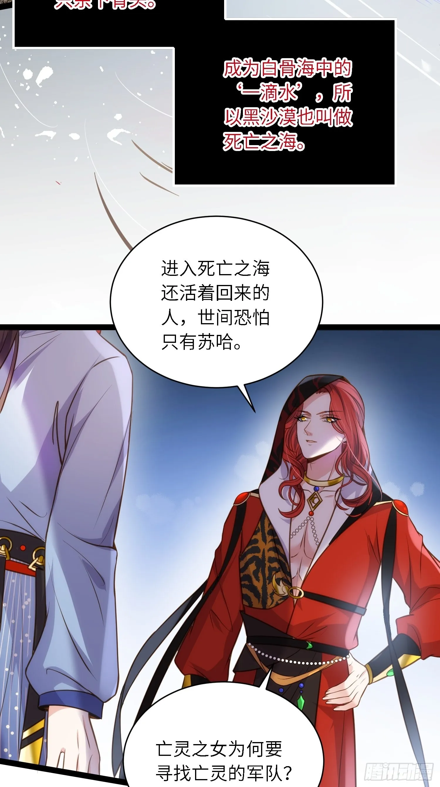 第247话 死亡之海 第4页