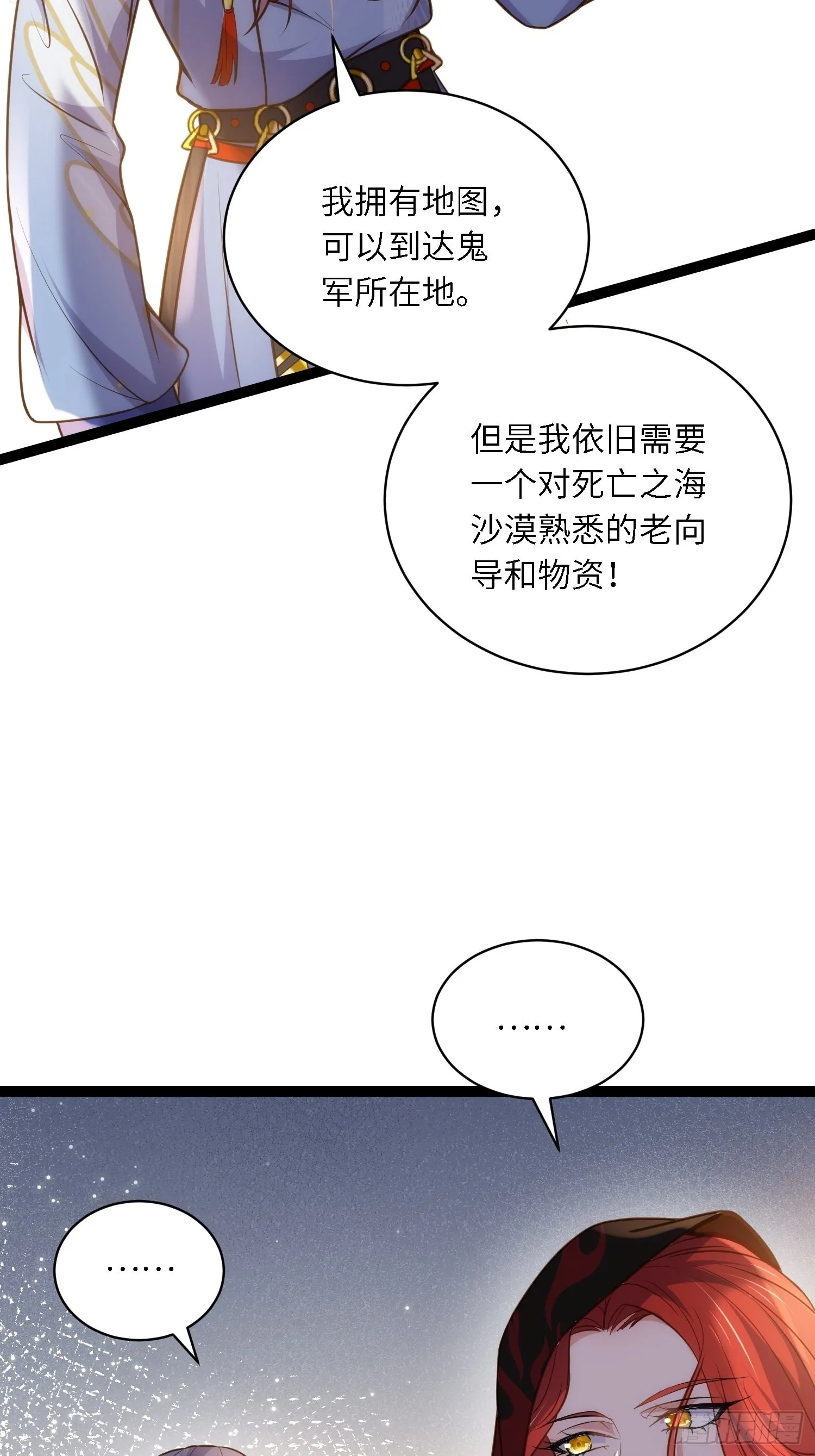 第247话 死亡之海 第6页