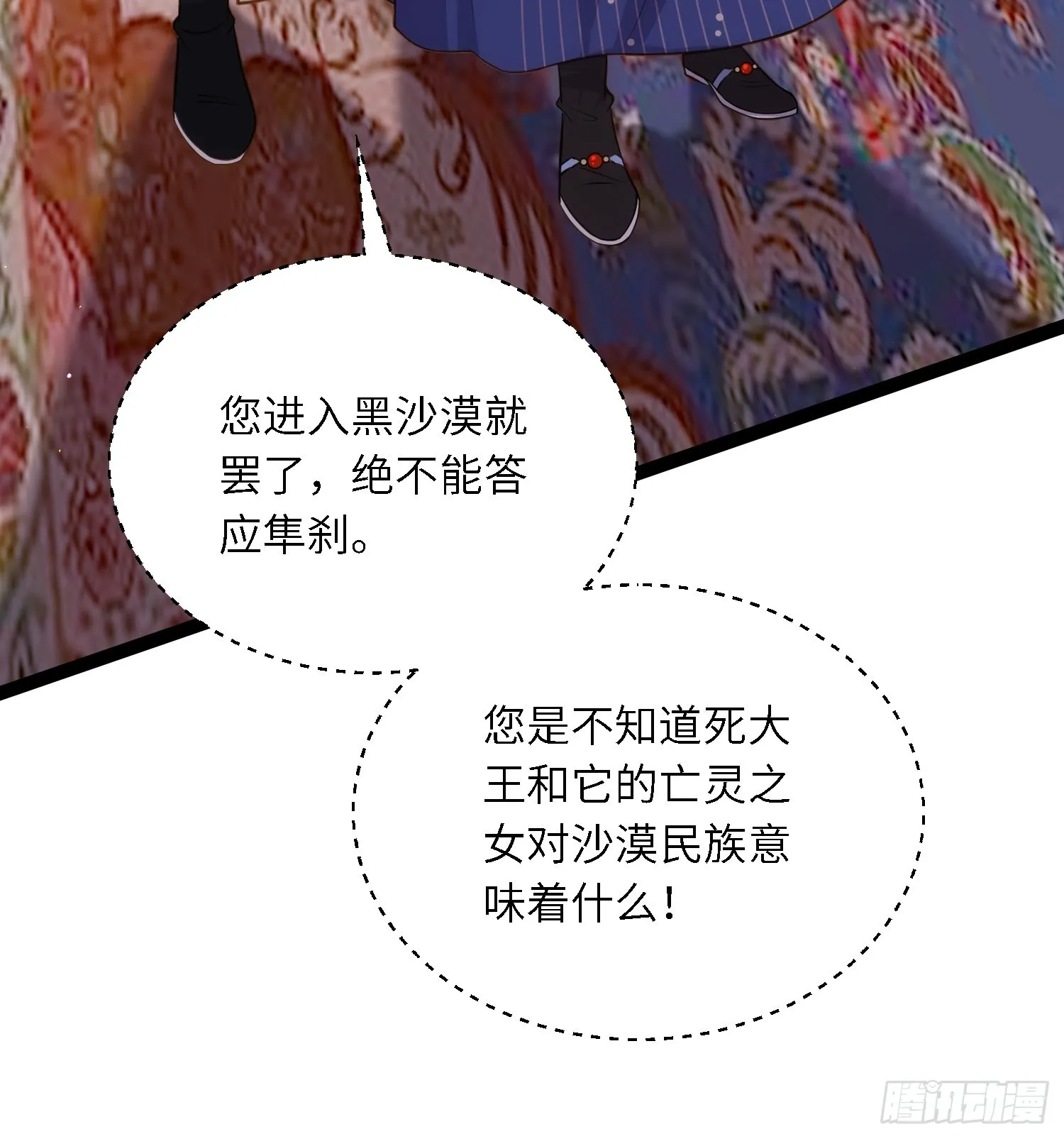 第247话 死亡之海 第13页