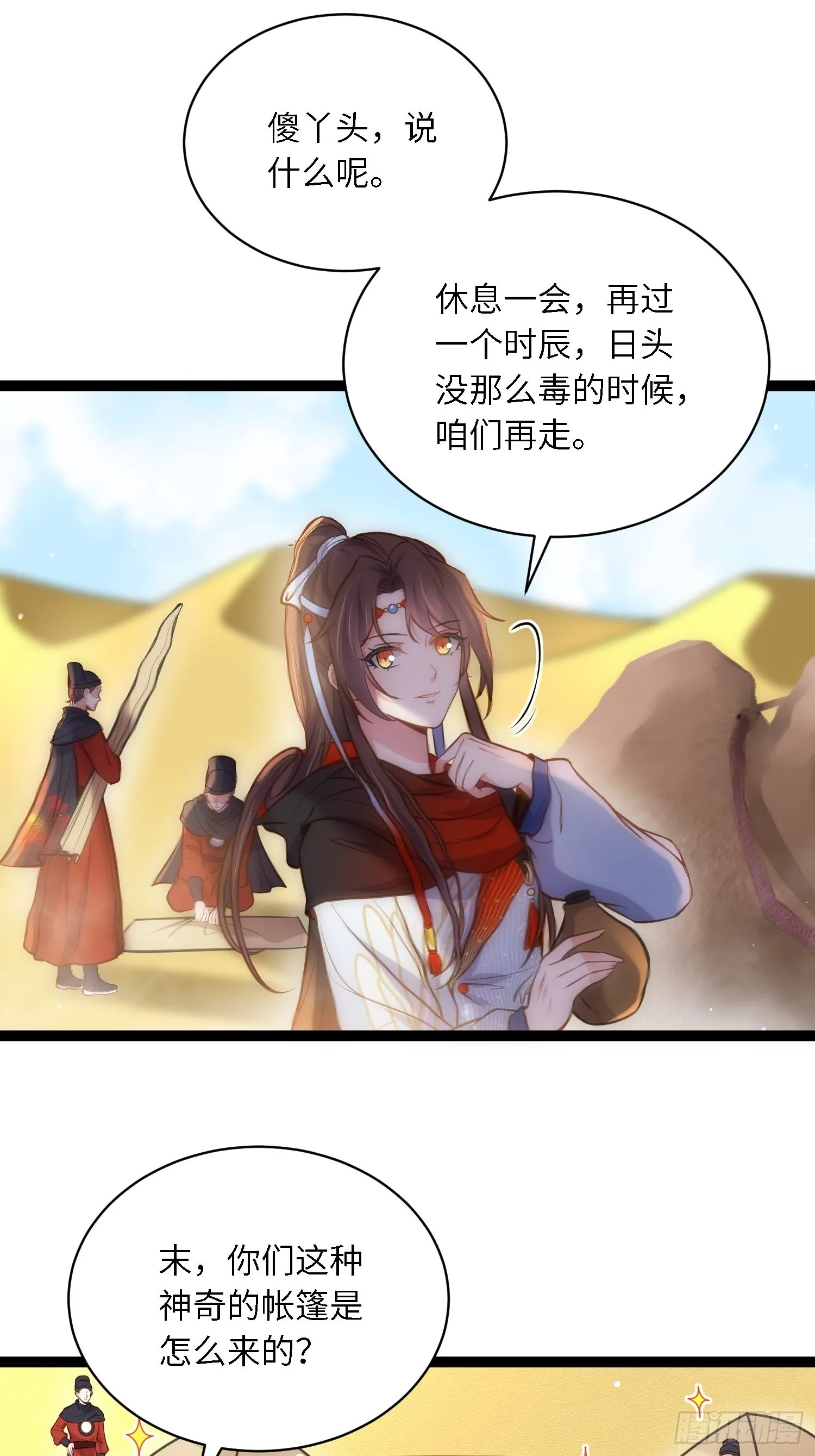 第247话 死亡之海 第26页