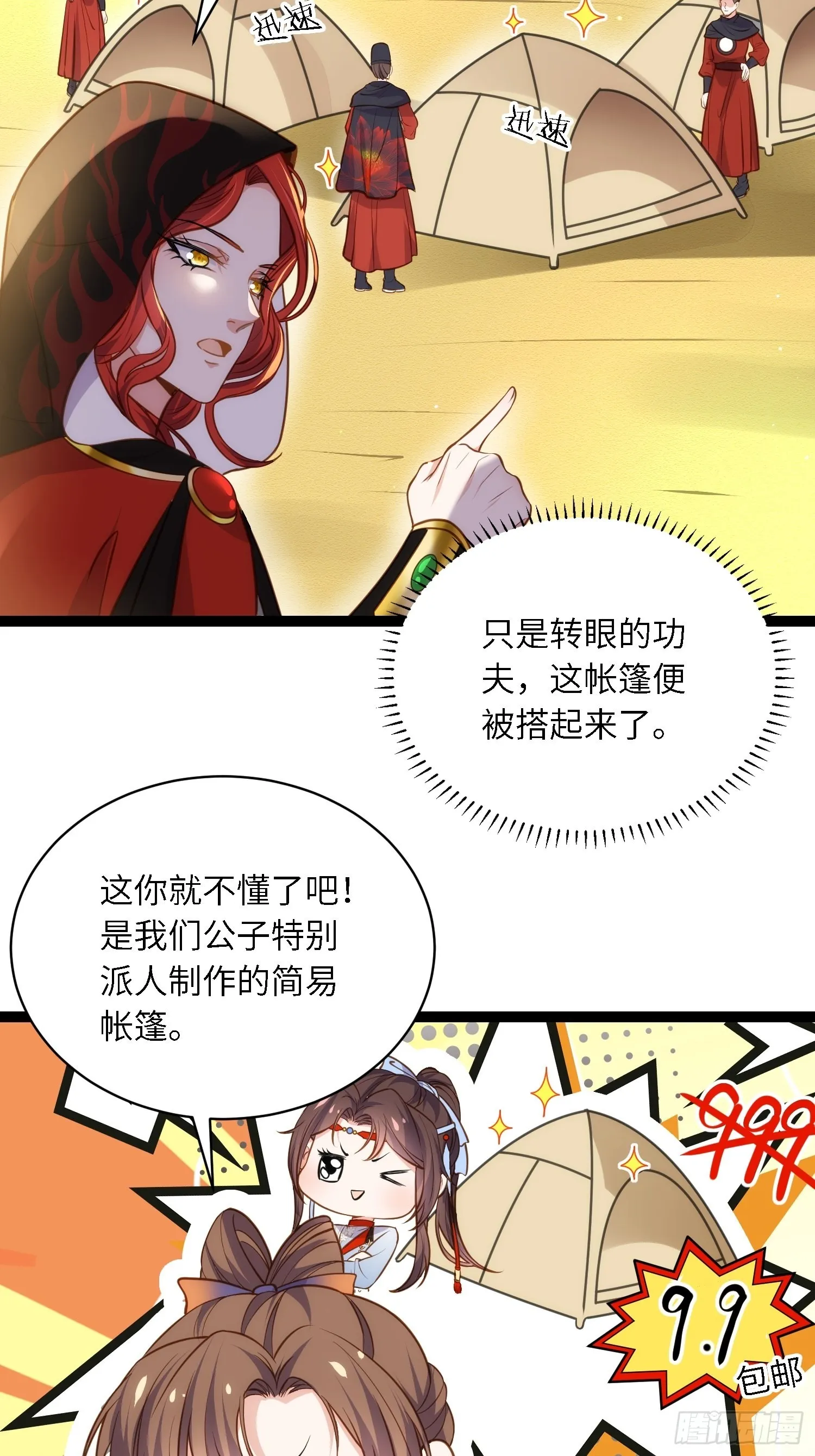 第247话 死亡之海 第27页