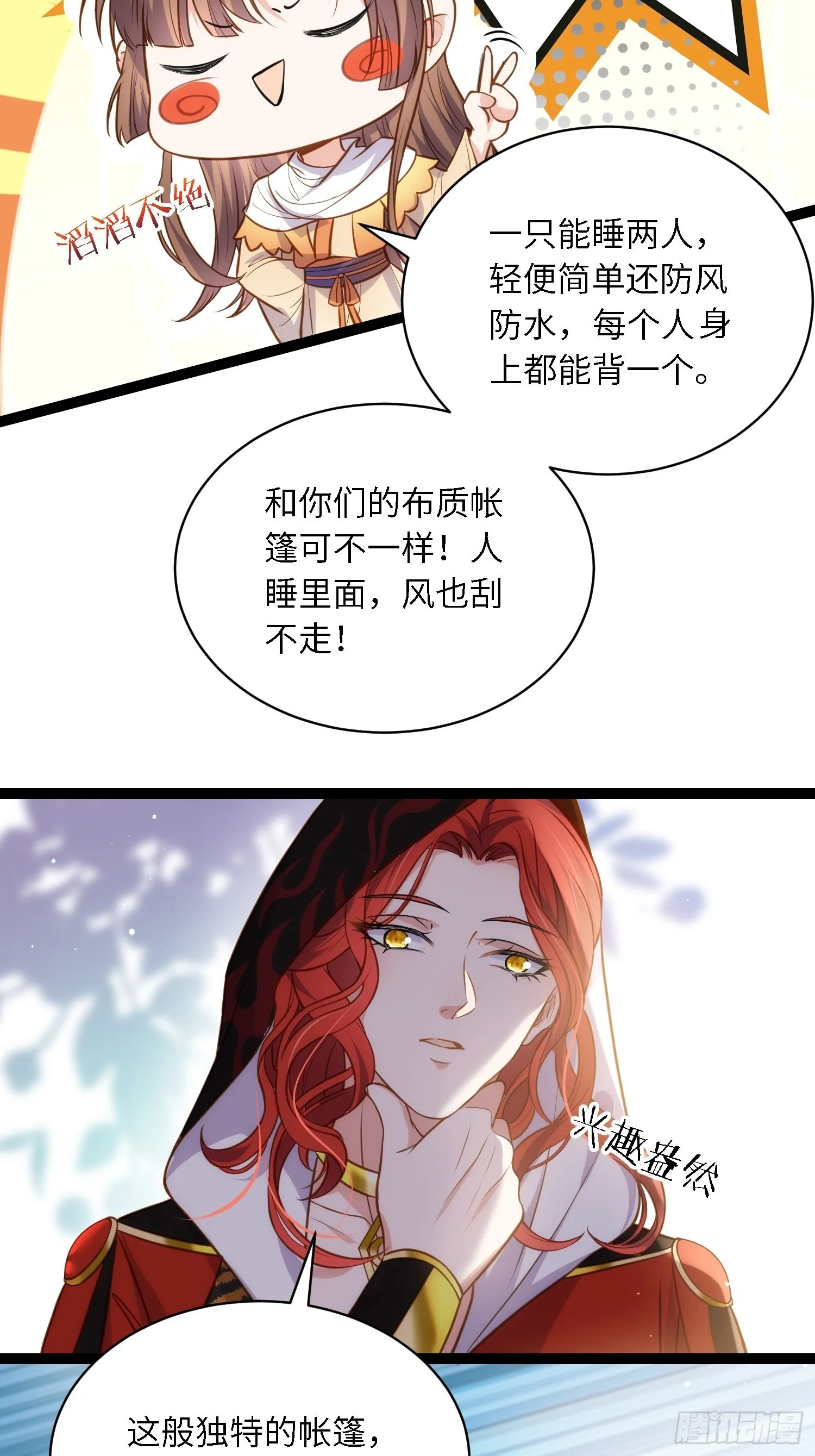 第247话 死亡之海 第28页
