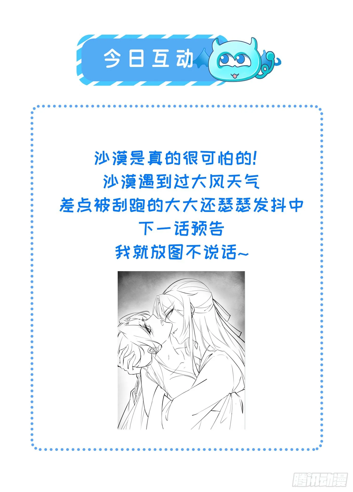 第247话 死亡之海 第32页