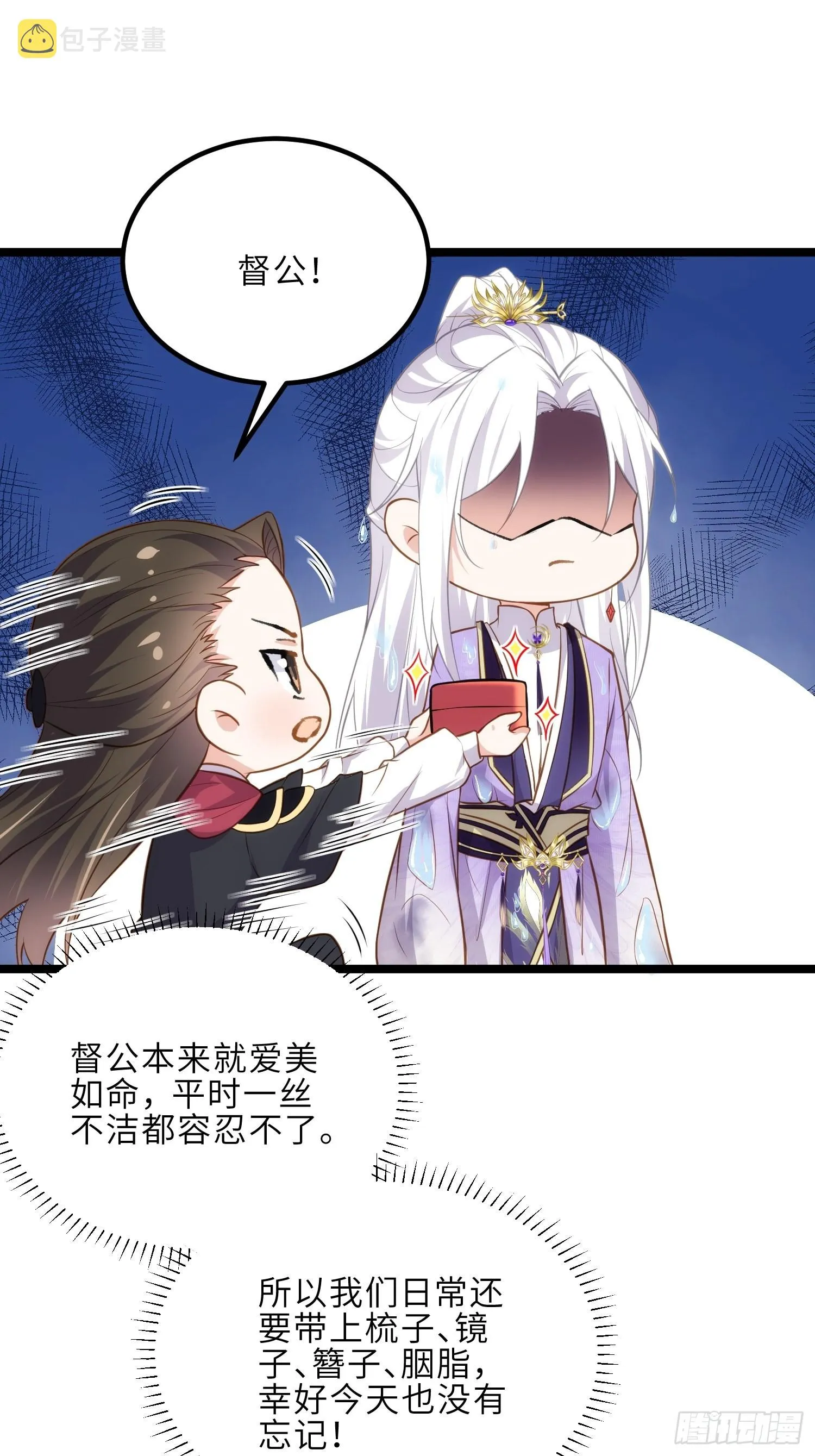第266话 品尝你的味道 第2页