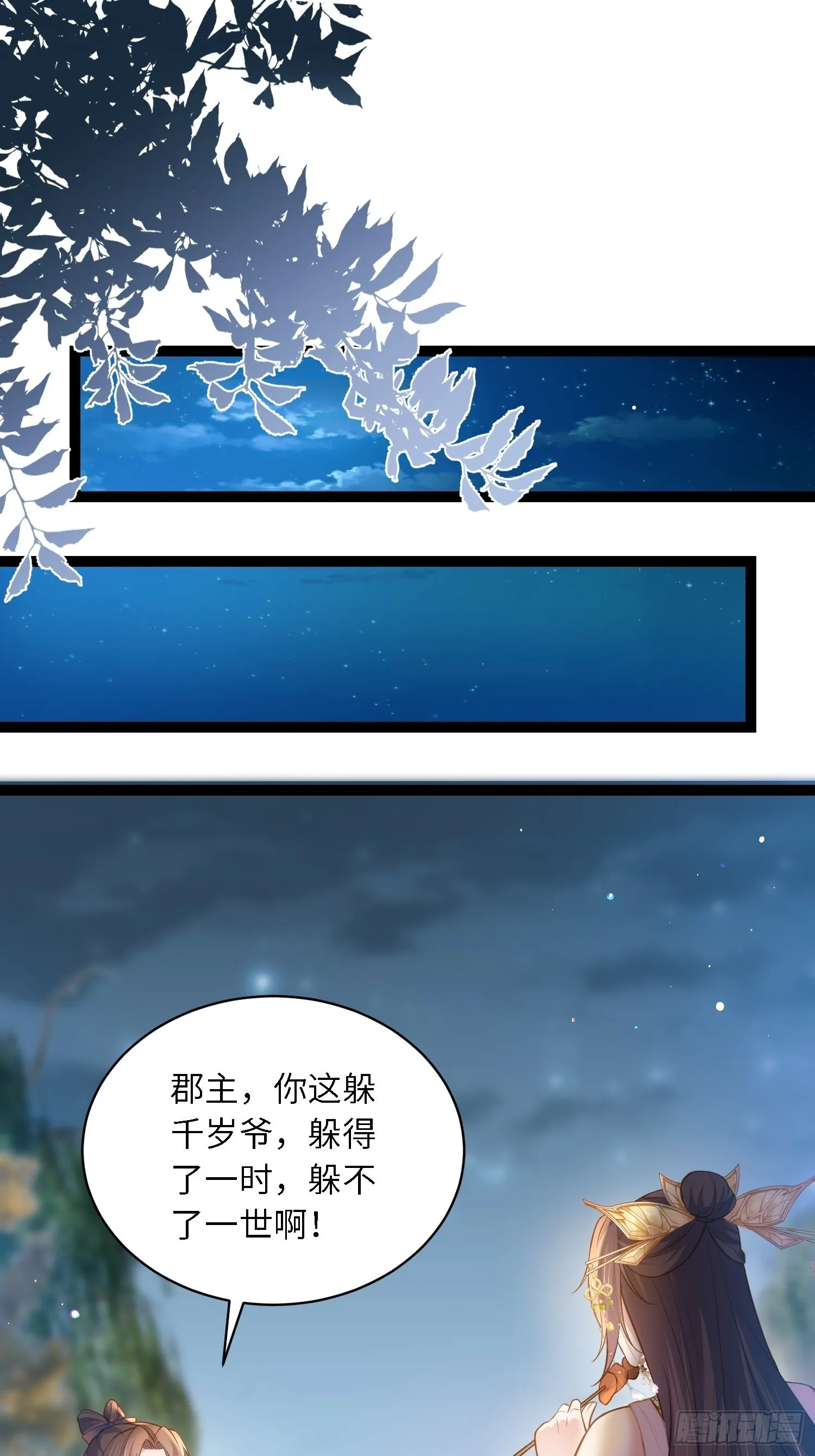 第266话 品尝你的味道 第10页
